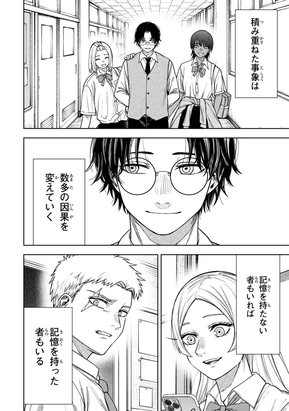 SOSHITE SETSUNA WA KURIKAESU Chap 25 - Pic 16