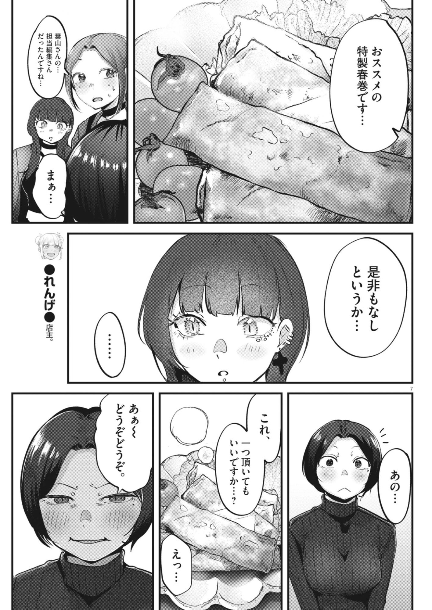 RENGE TO NARU TO! Chap 65 - Pic 7