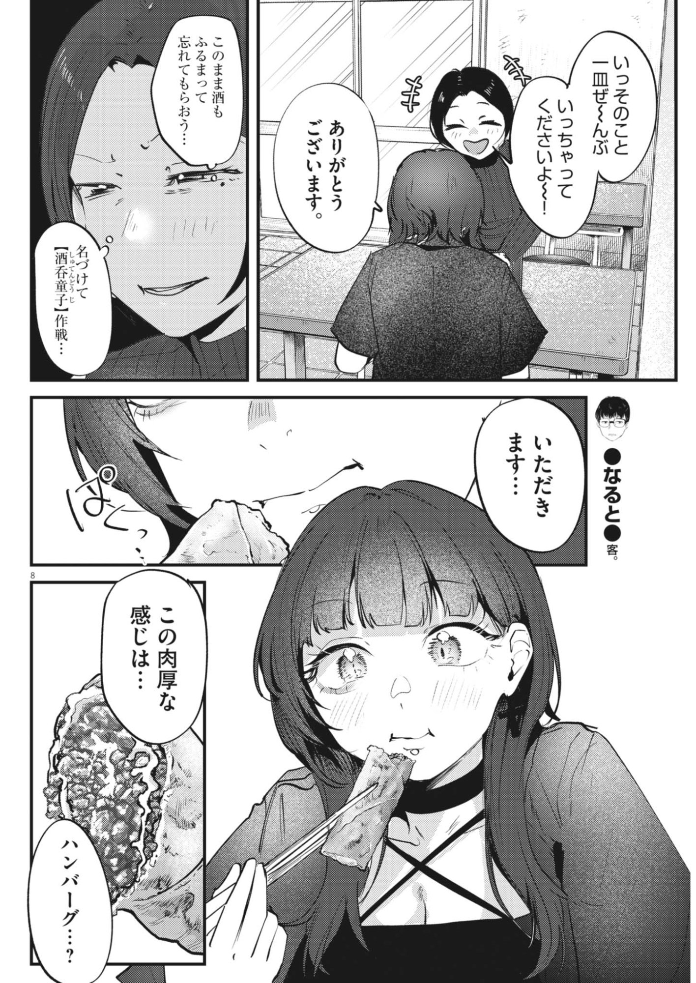 RENGE TO NARU TO! Chap 65 - Pic 8