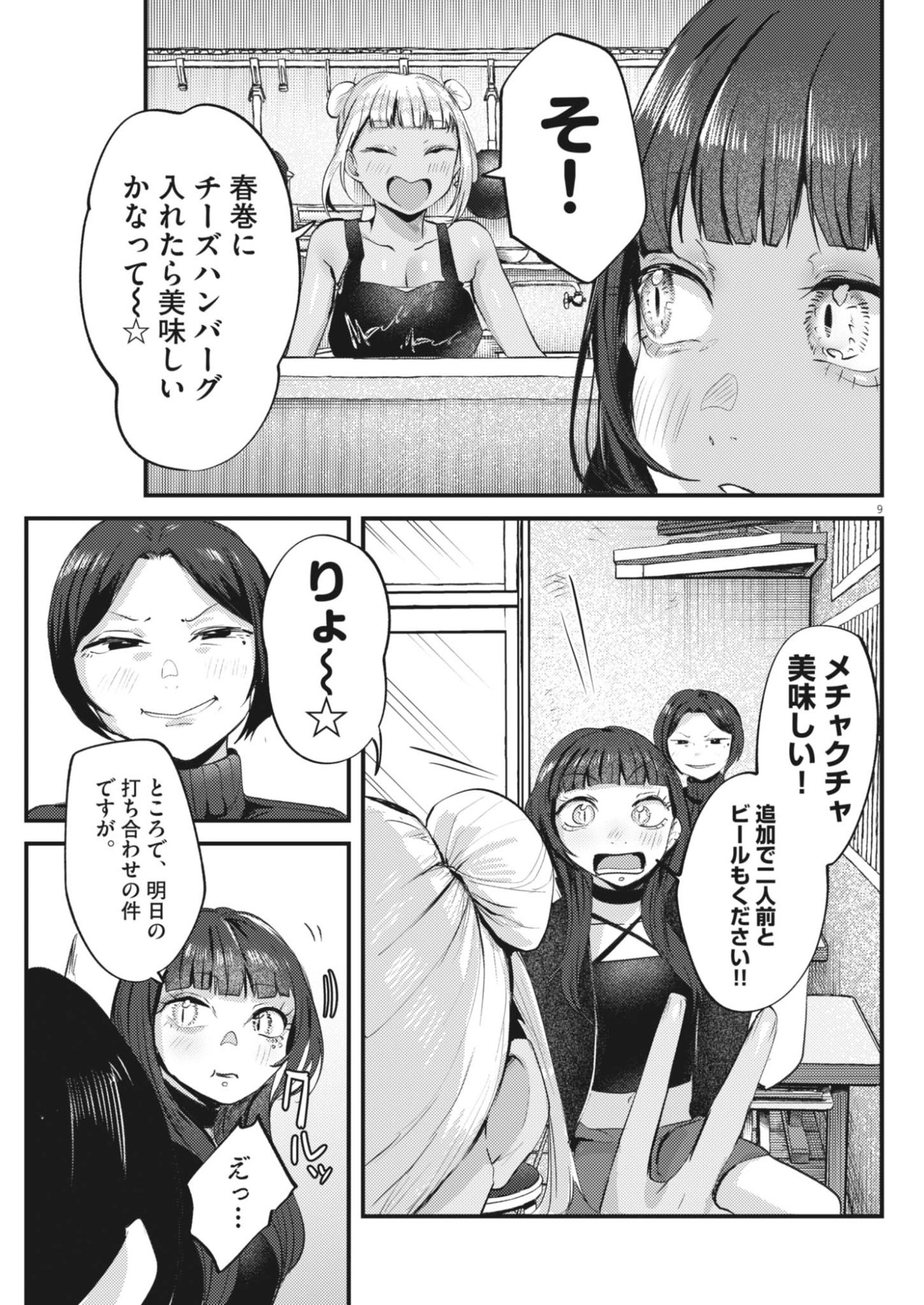RENGE TO NARU TO! Chap 65 - Pic 9