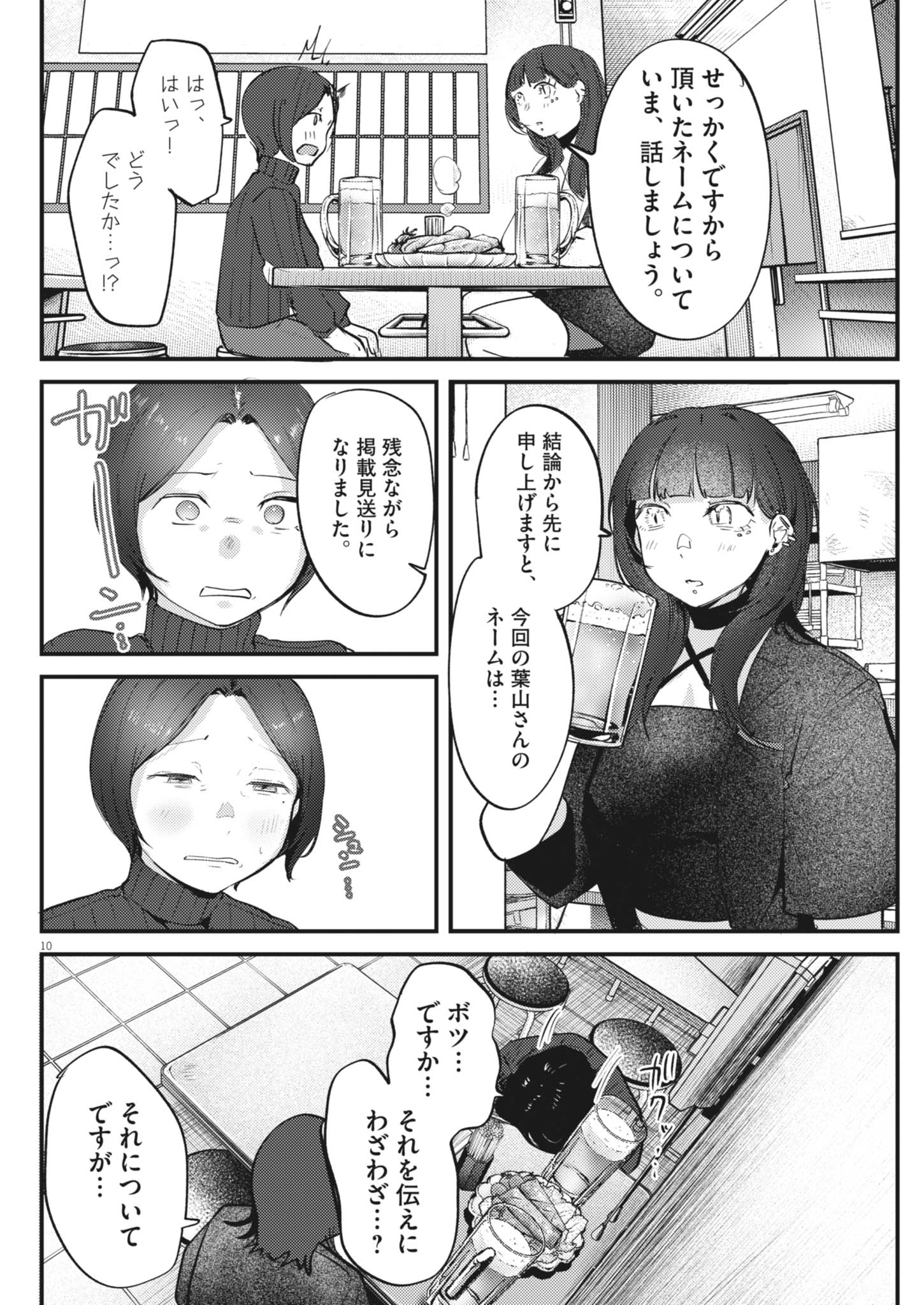 RENGE TO NARU TO! Chap 65 - Pic 10
