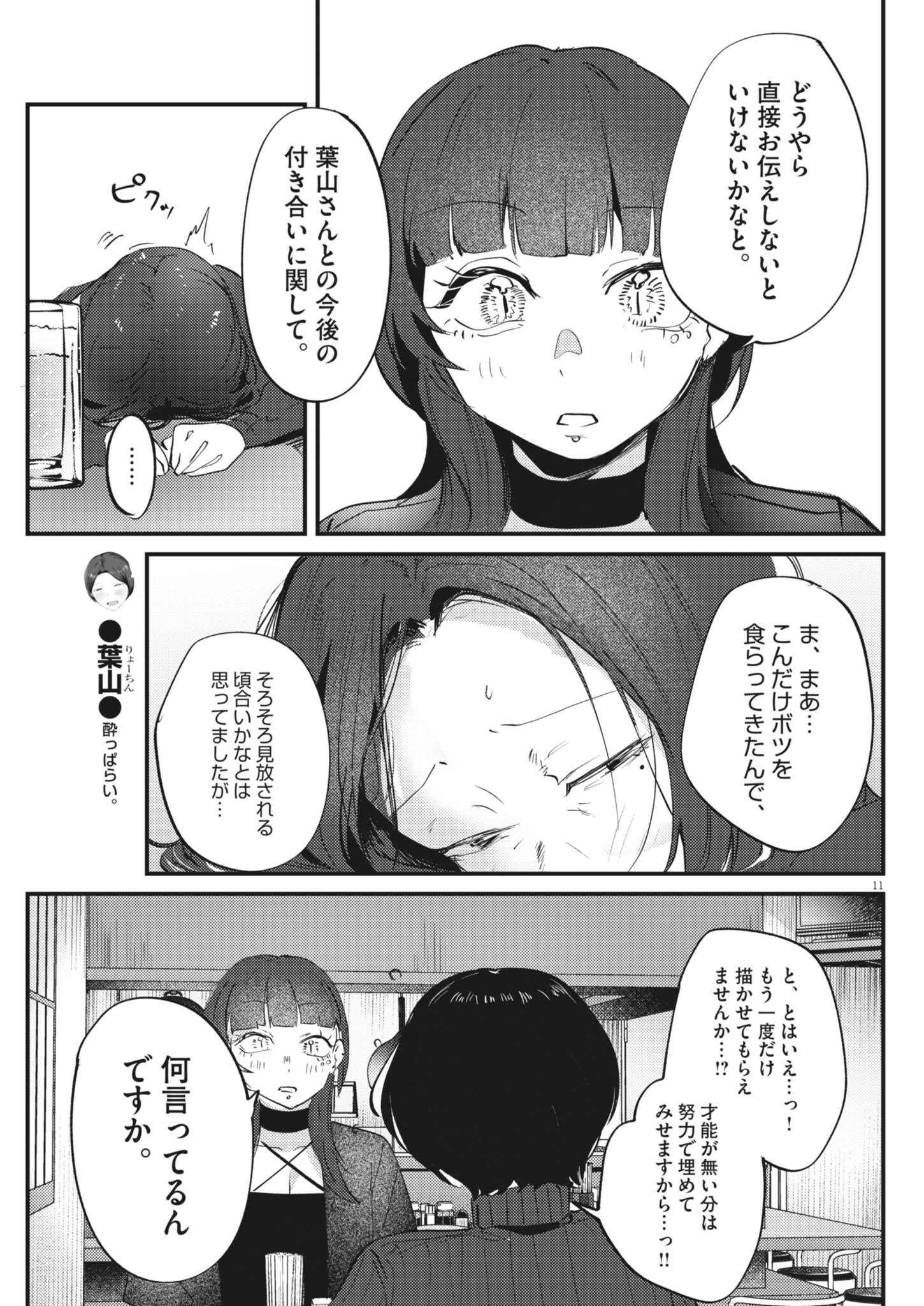 RENGE TO NARU TO! Chap 65 - Pic 11