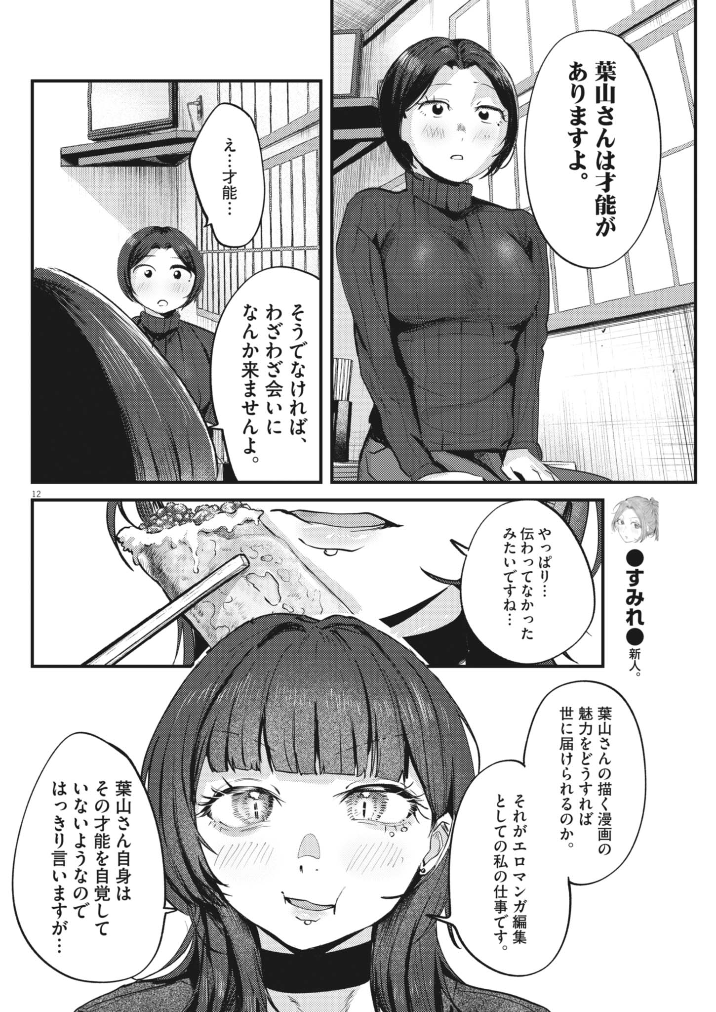 RENGE TO NARU TO! Chap 65 - Pic 12