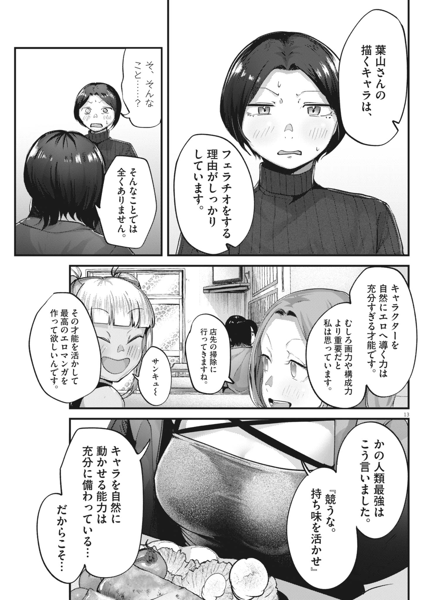 RENGE TO NARU TO! Chap 65 - Pic 13
