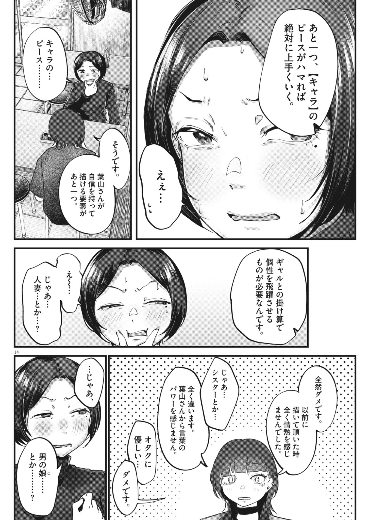RENGE TO NARU TO! Chap 65 - Pic 14