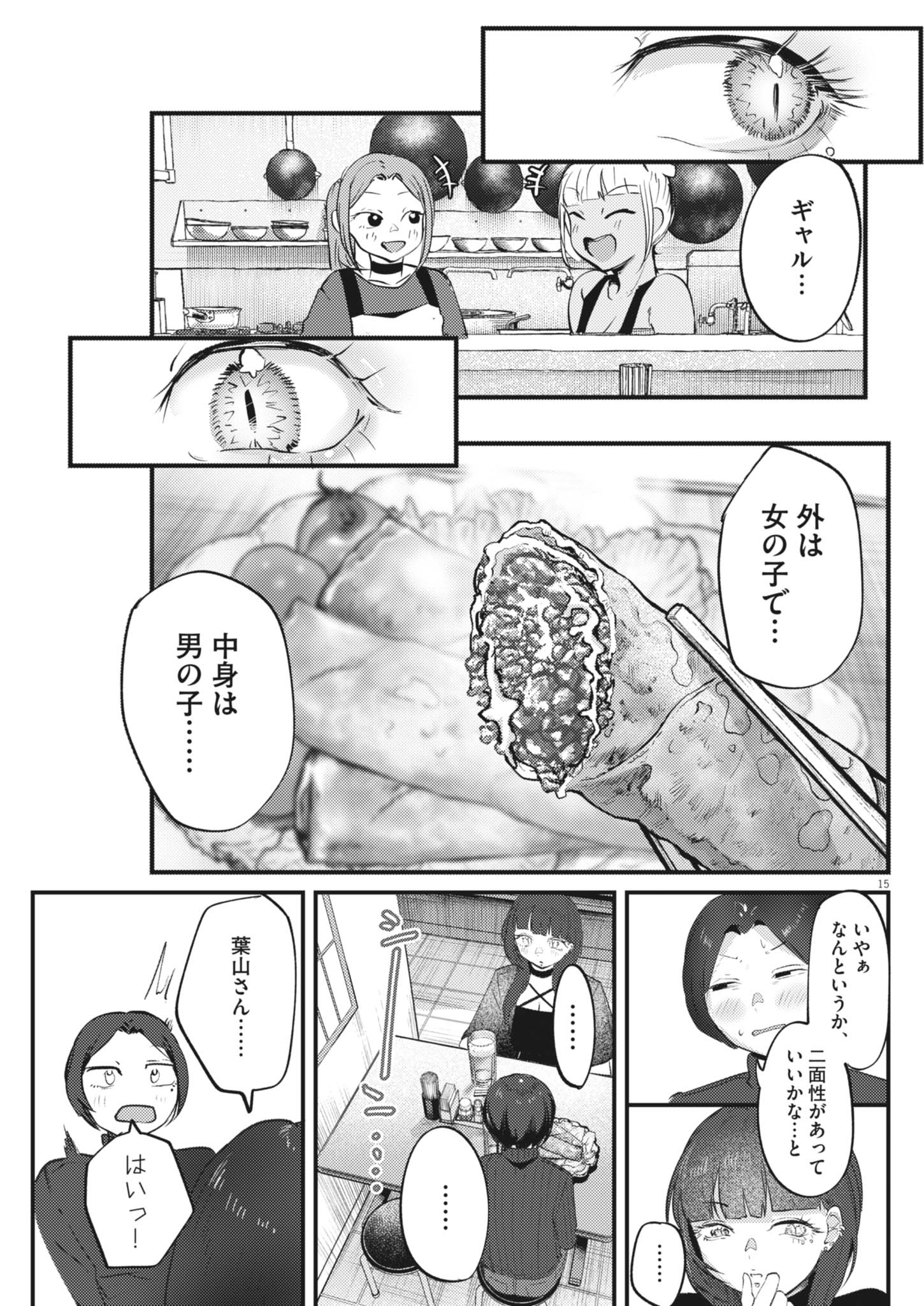RENGE TO NARU TO! Chap 65 - Pic 15