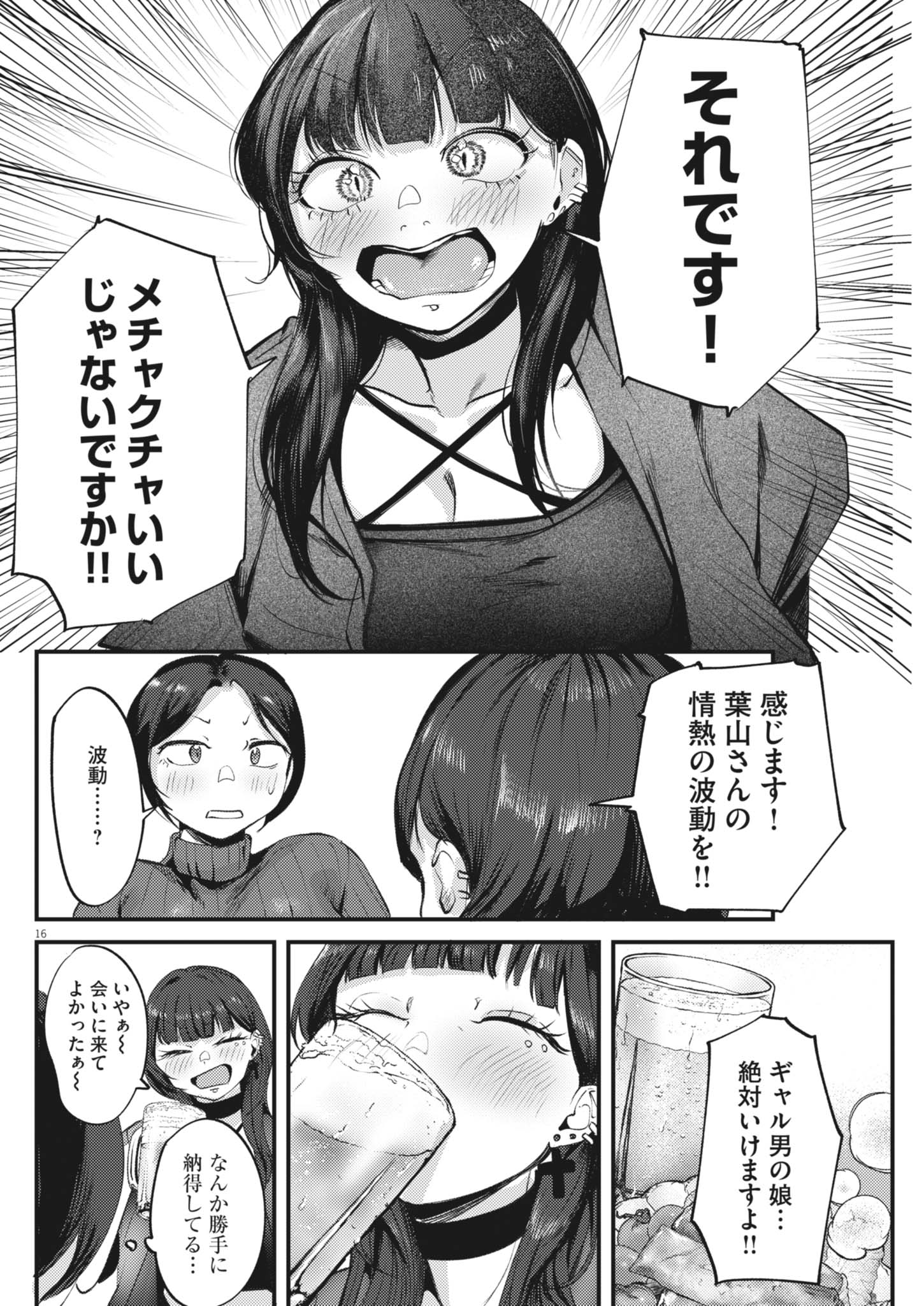 RENGE TO NARU TO! Chap 65 - Pic 16