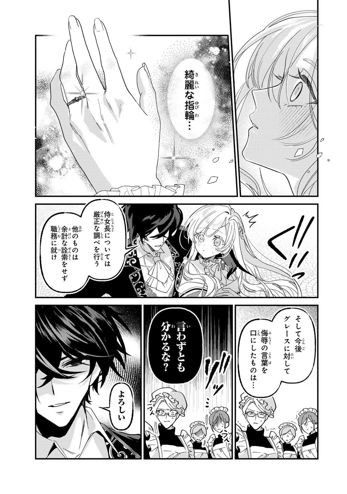 AKUMADE, KONYAKU NINMU DESU! ~SHUKUTEKI KOUSHAKU-SAMA WA SPY REIJOU WO NIGANAI~ Chap 5 - Pic 17