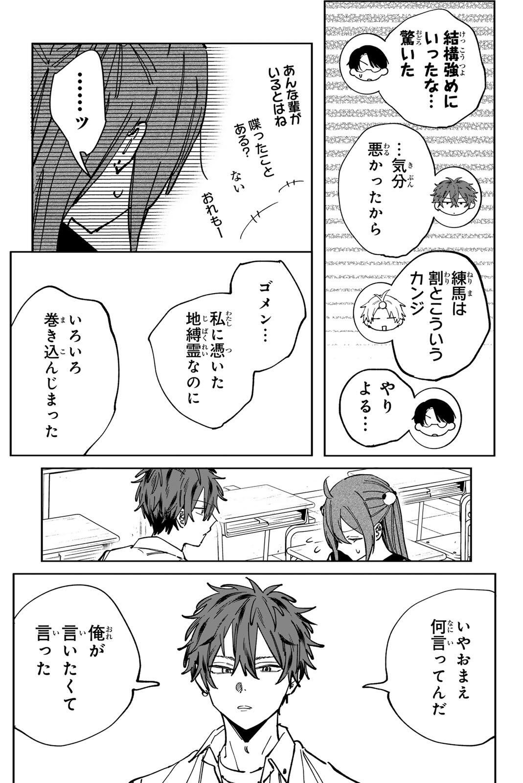 HATTA MIRAN TO SEISHUN NI JOUTOU!! Chap 11 - Pic 17