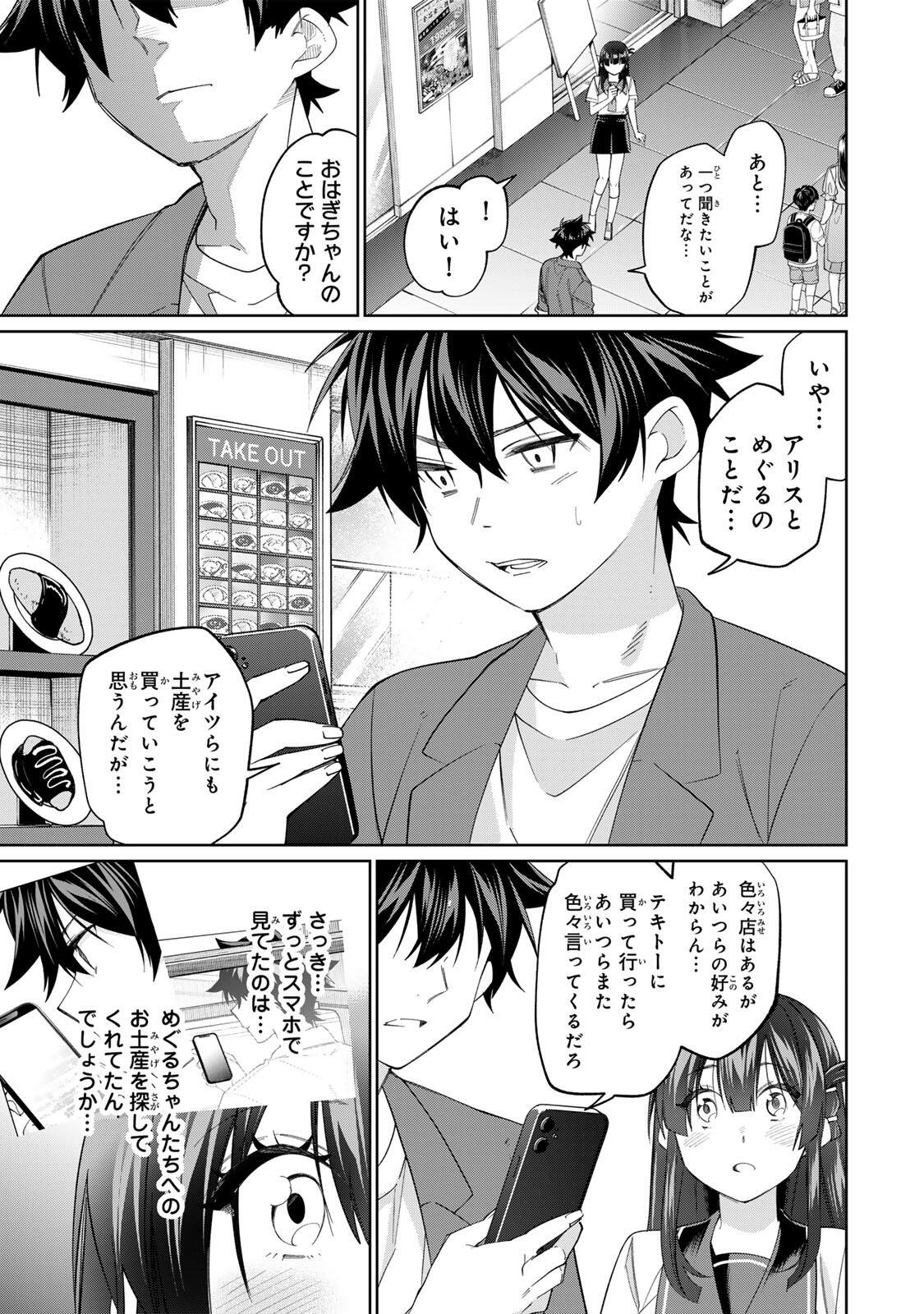 TANBO DE HIROTTA ONNA KISHI, INAKA DE ORE NO YOMEDA TO OMOWA RETE IRU - RAW Chap 81 - Pic 17