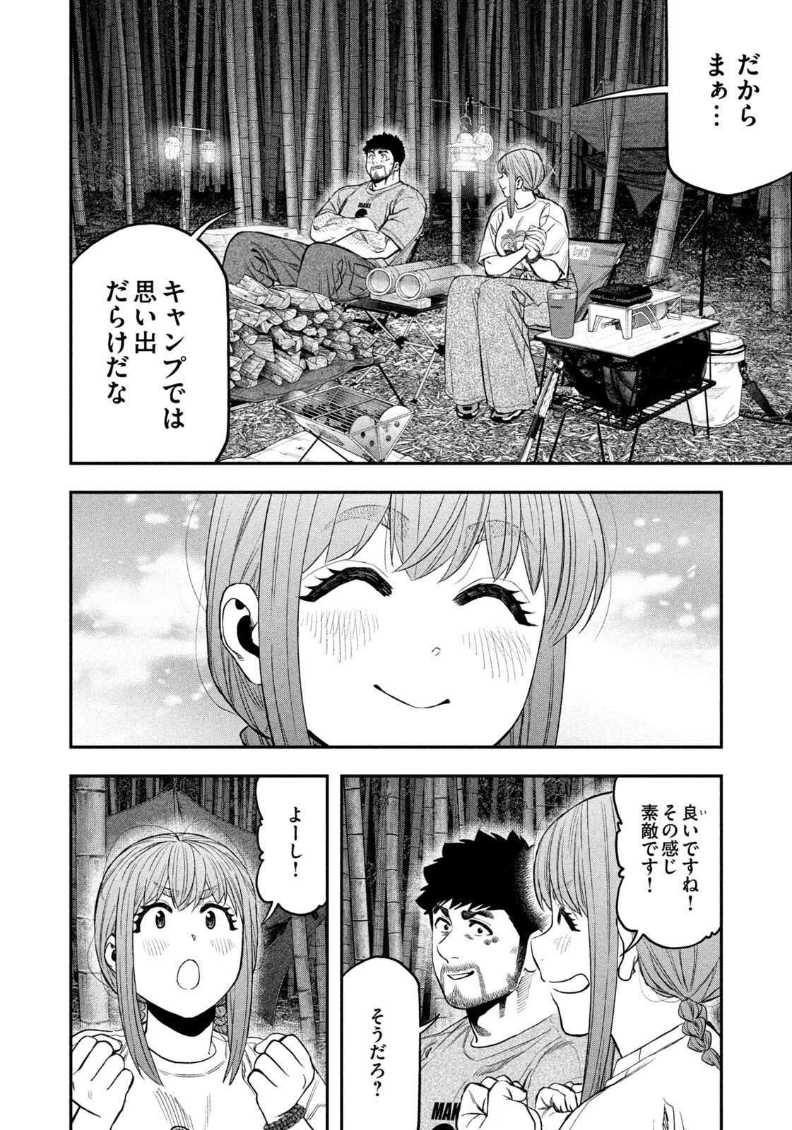Solo Camping for Two Chap 175 - Pic 17