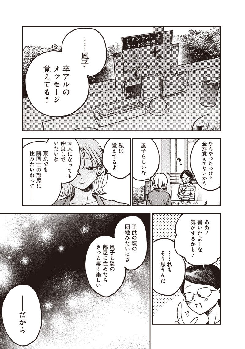 RISOUKYOU JOSHI ZUKAN ~WATASHI NO KEKKON SEIKATSU, TOTTEMO SHIAWASE DESU~ RAW Chap 10.6 - Pic 17