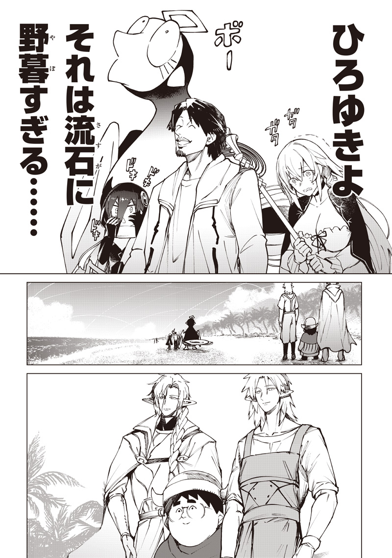 ISEKAI HIROYUKI - RAW Chap 42 - Pic 17