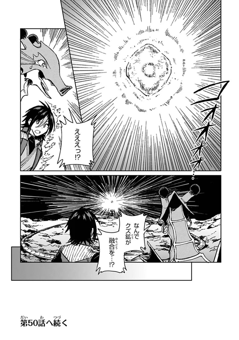 I’m a Humiliated, Incompetent Person, but I Alone Can Talk to Dragons, So I Can Choose All the SSS Skills and Loophole Items I Want to. I’m Going to Become Famous and Respected, So, to the People Who Humiliated Me – Go Die in a Ditch Chap 49.2 - Pic 17