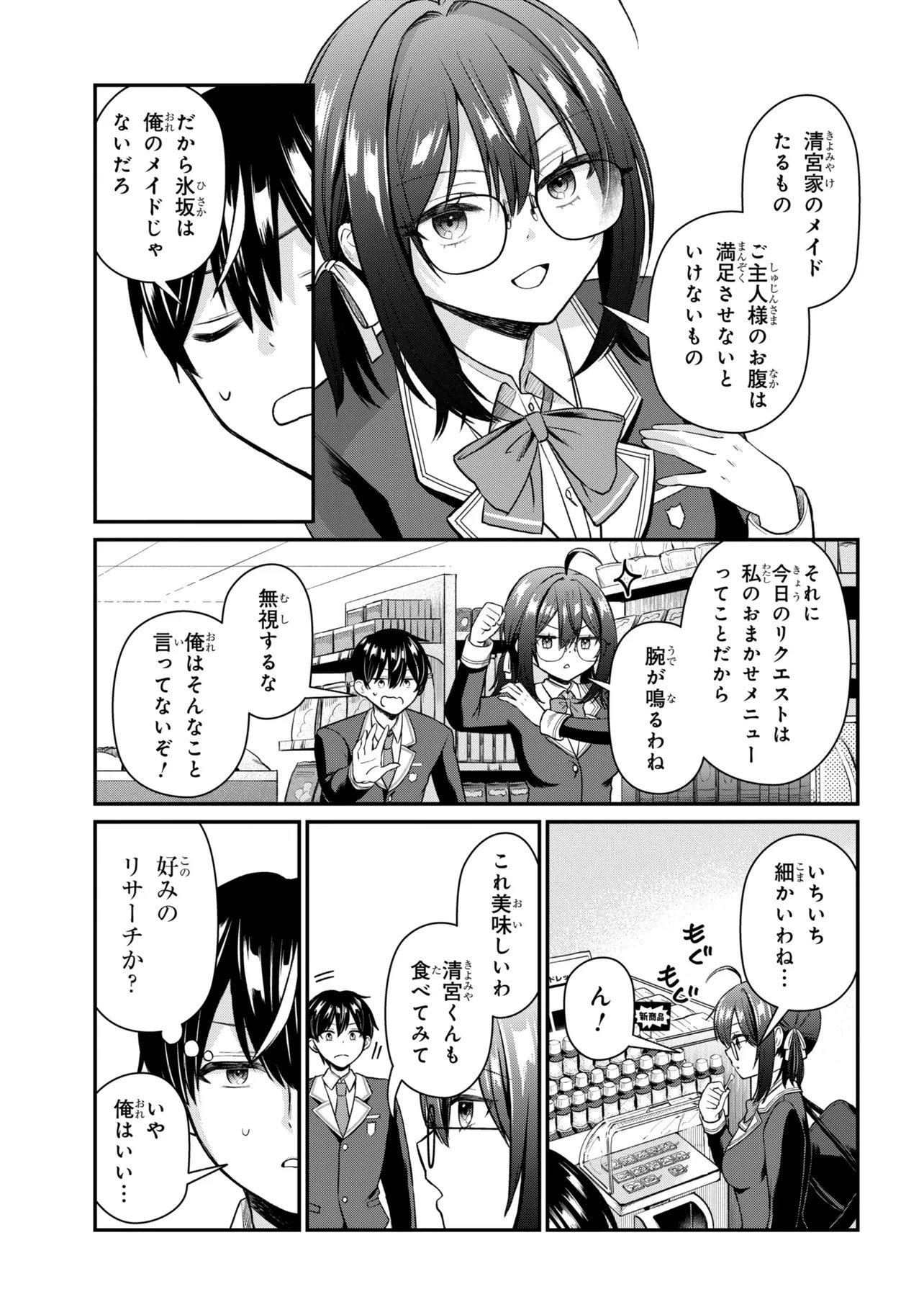 SUKIDATTA KO WO MAID NI SHITARA, ORE NO HEYA DE KOSSORI NANIKA SHITEIRU Chap 2 - Pic 17