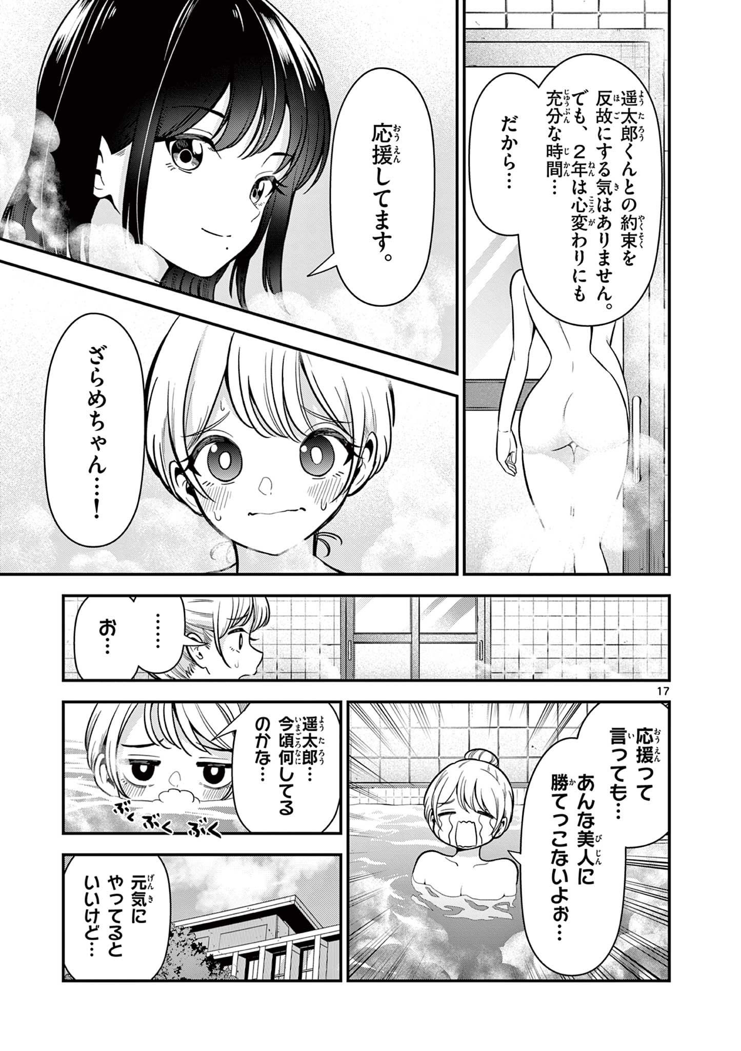 ORE WA BENKYO GA SHITAI DAKE NANONI! Chap 6 - Pic 17