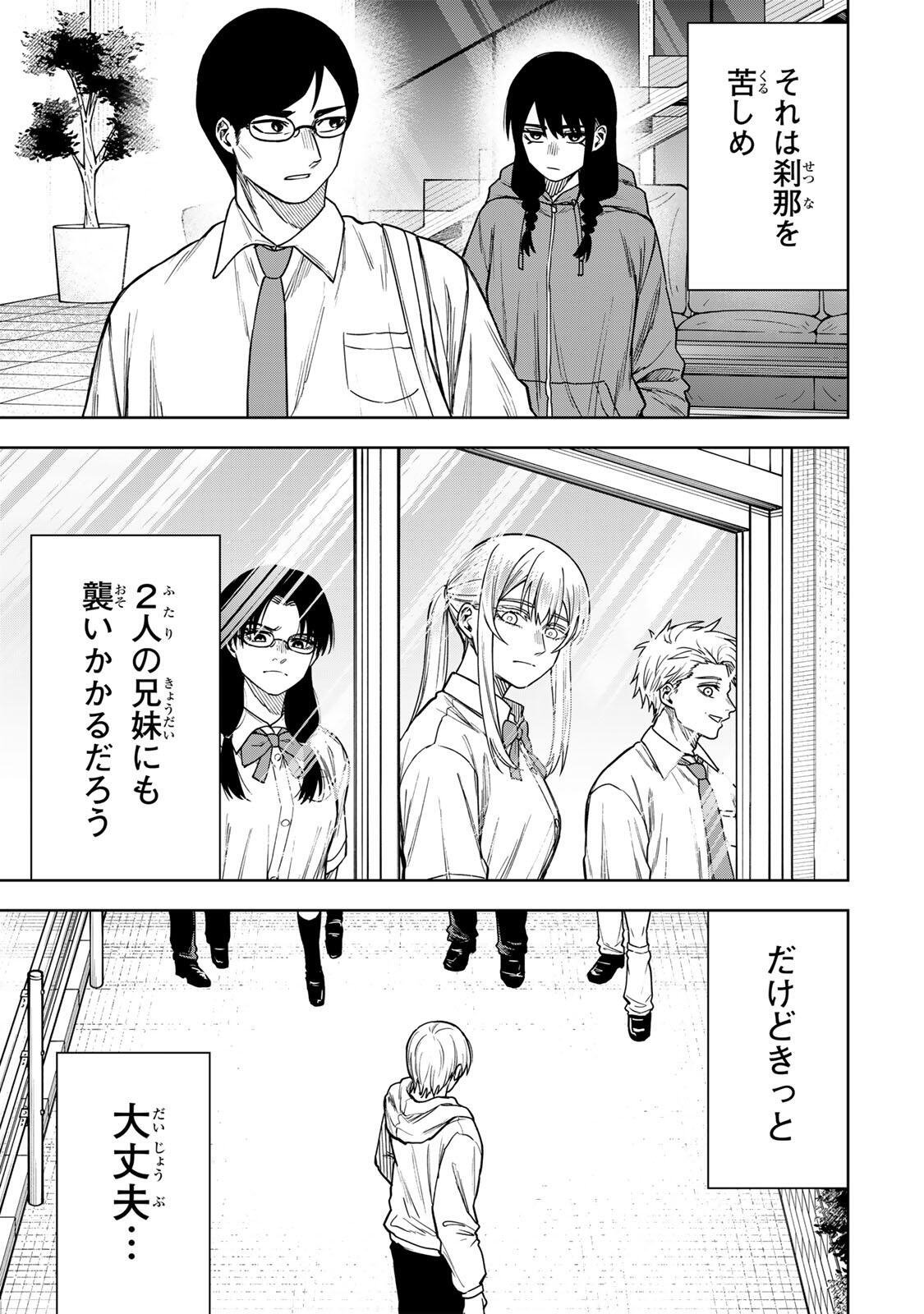 SOSHITE SETSUNA WA KURIKAESU Chap 25 - Pic 17