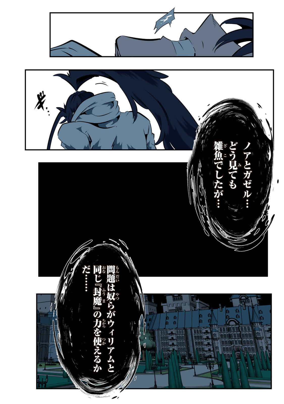 TENSEI SHITARA DAI NANA OUJI DATTANODE, KIMAMANI MAJUTSU O KIWAMEMASU - RAW Chap 225 - Pic 17
