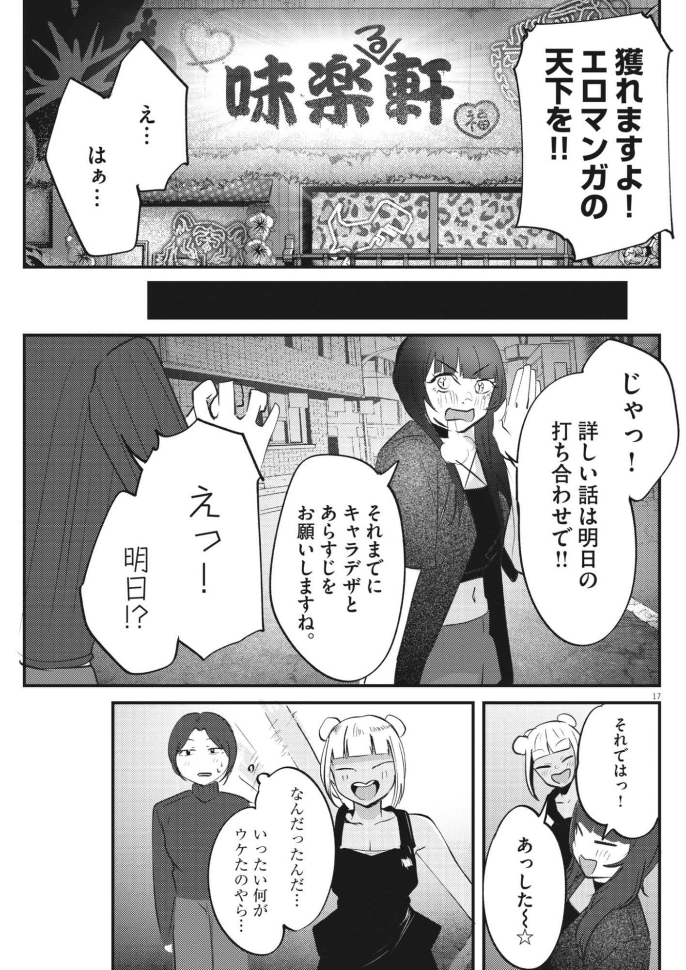 RENGE TO NARU TO! Chap 65 - Pic 17