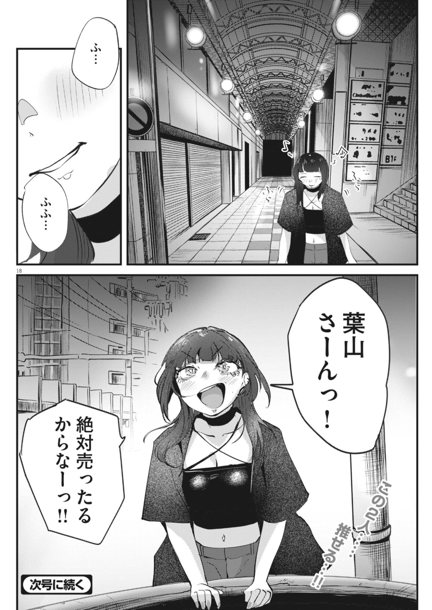 RENGE TO NARU TO! Chap 65 - Pic 18