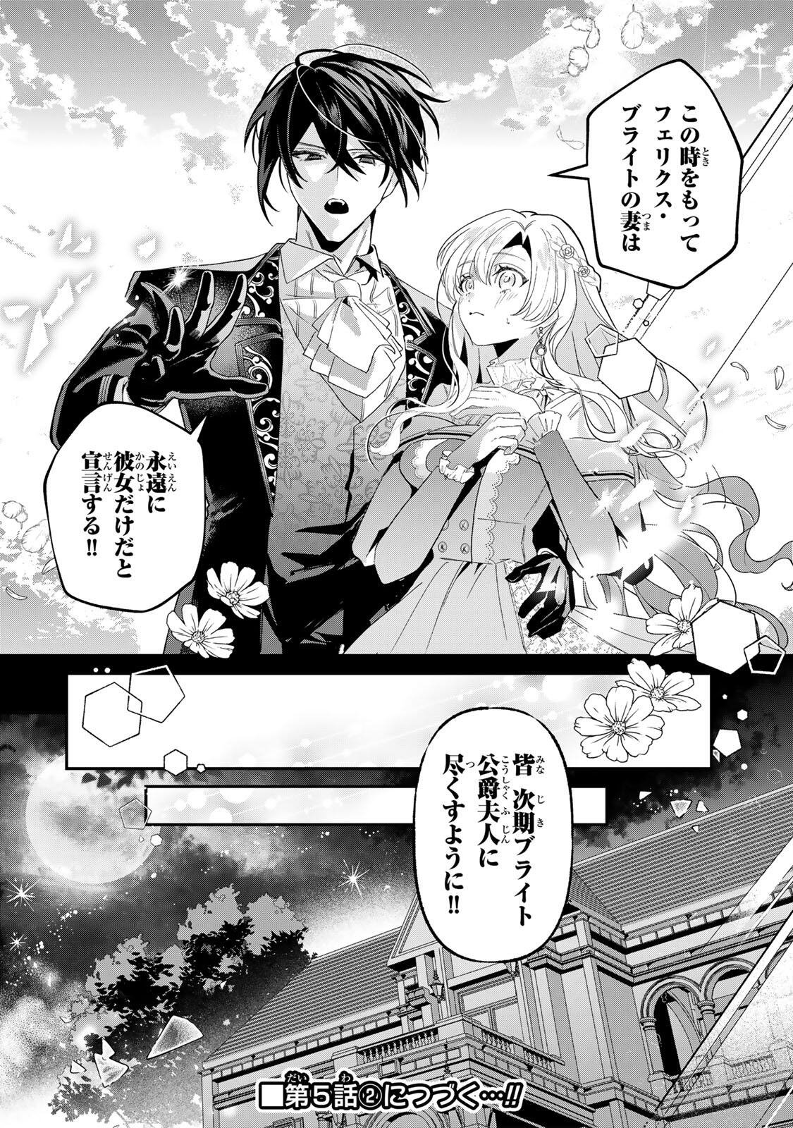 AKUMADE, KONYAKU NINMU DESU! ~SHUKUTEKI KOUSHAKU-SAMA WA SPY REIJOU WO NIGANAI~ Chap 5 - Pic 18