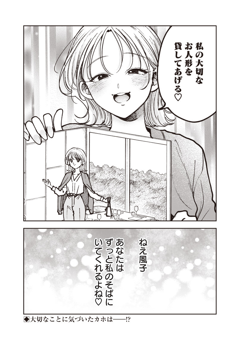 RISOUKYOU JOSHI ZUKAN ~WATASHI NO KEKKON SEIKATSU, TOTTEMO SHIAWASE DESU~ RAW Chap 10.6 - Pic 18