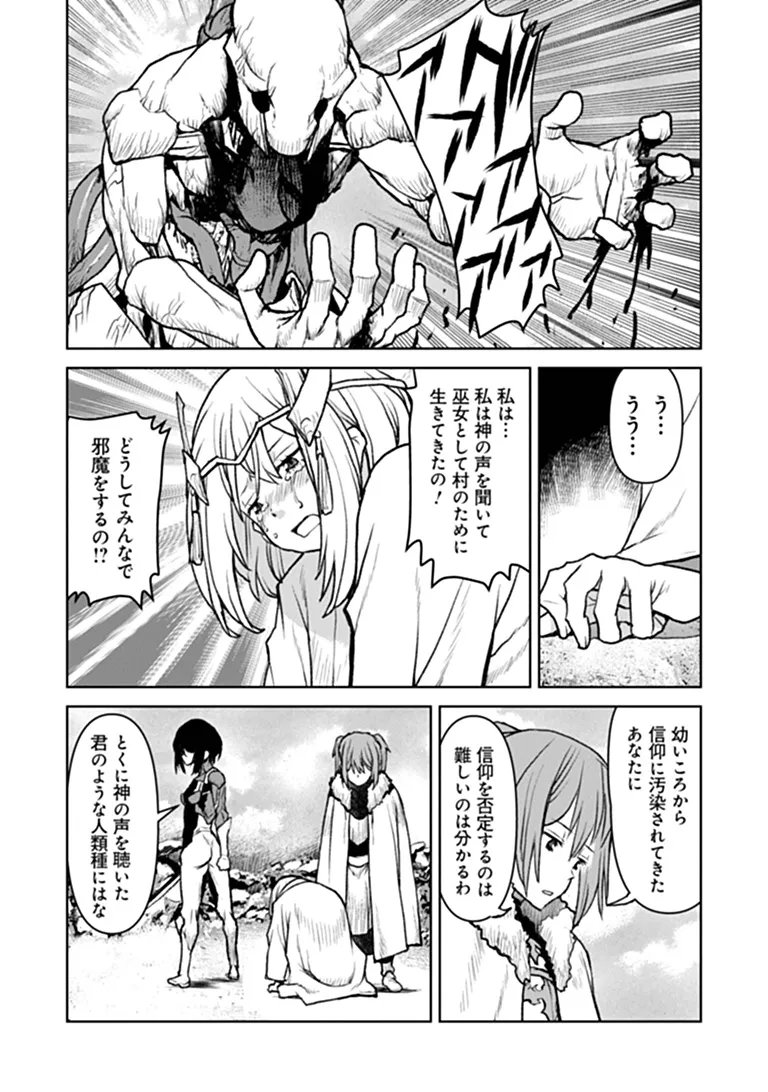 KOCHUGUNSHIKAN, BOUKENSHA NI NARU - RAW Chap 69 - Pic 18