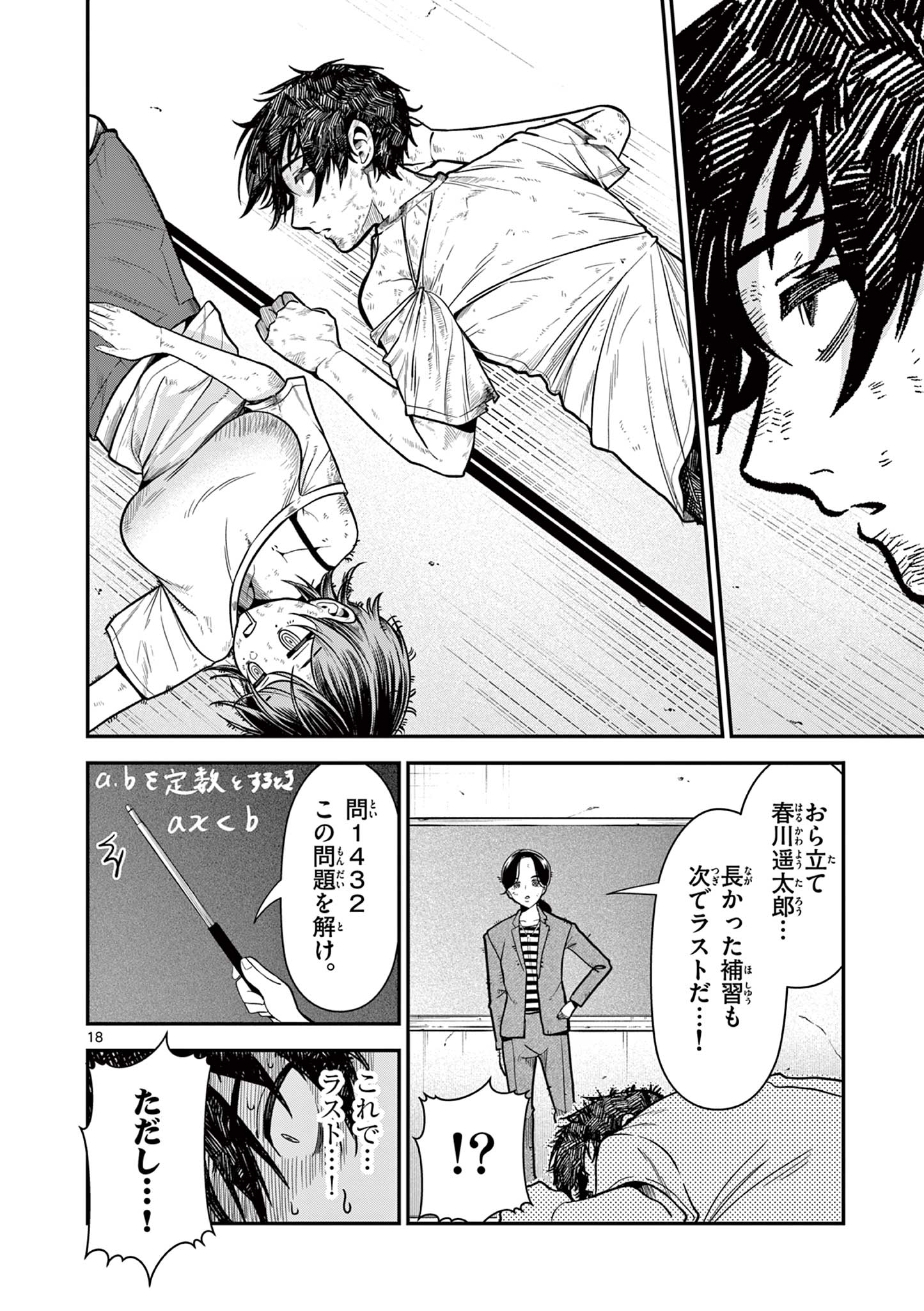 ORE WA BENKYO GA SHITAI DAKE NANONI! Chap 6 - Pic 18