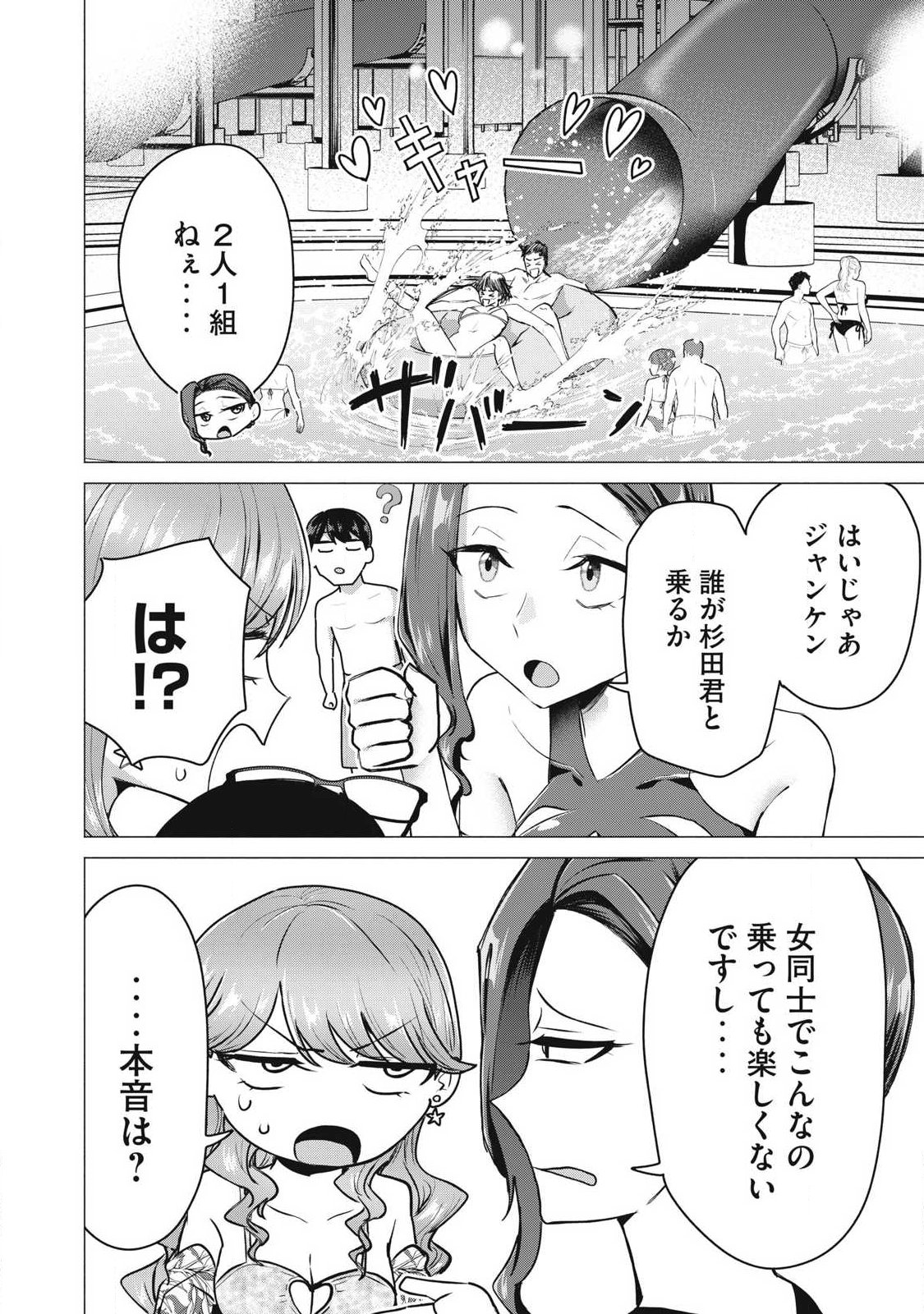 DELIVERY HEALTH YONDARA MOTO DOUKYUUSEI GA KITA Chap 14 - Pic 18