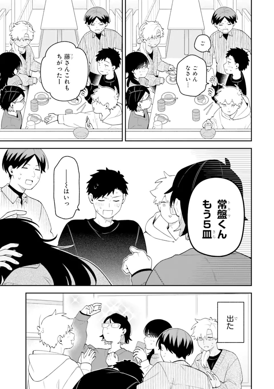 GOUKON NI ITTARA ONNA GA INAKATTA HANASHI Chap 69 - Pic 19
