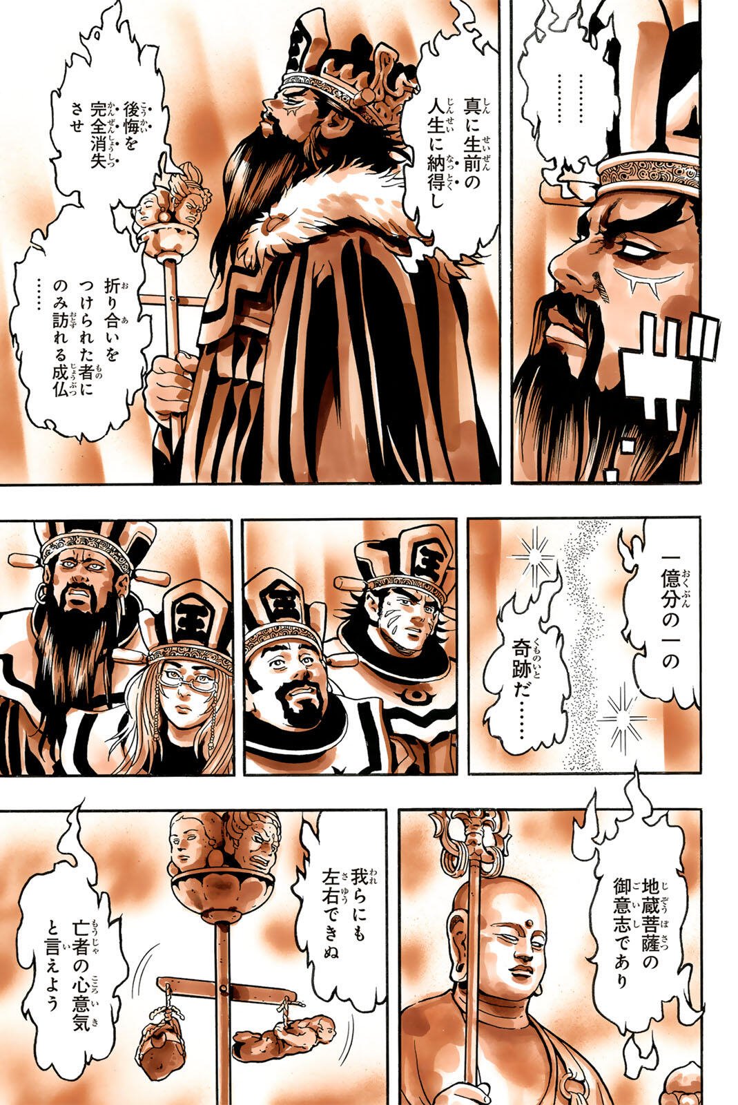 CHUUKA ICHIBAN! KIWAMI - RAW Chap 210 - Pic 19