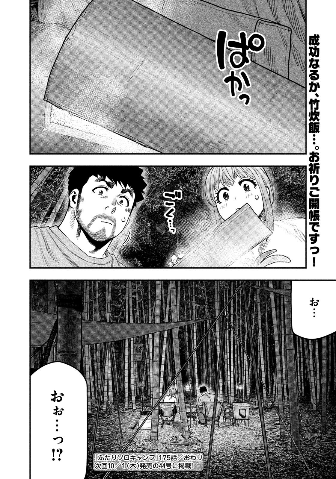Solo Camping for Two Chap 175 - Pic 19