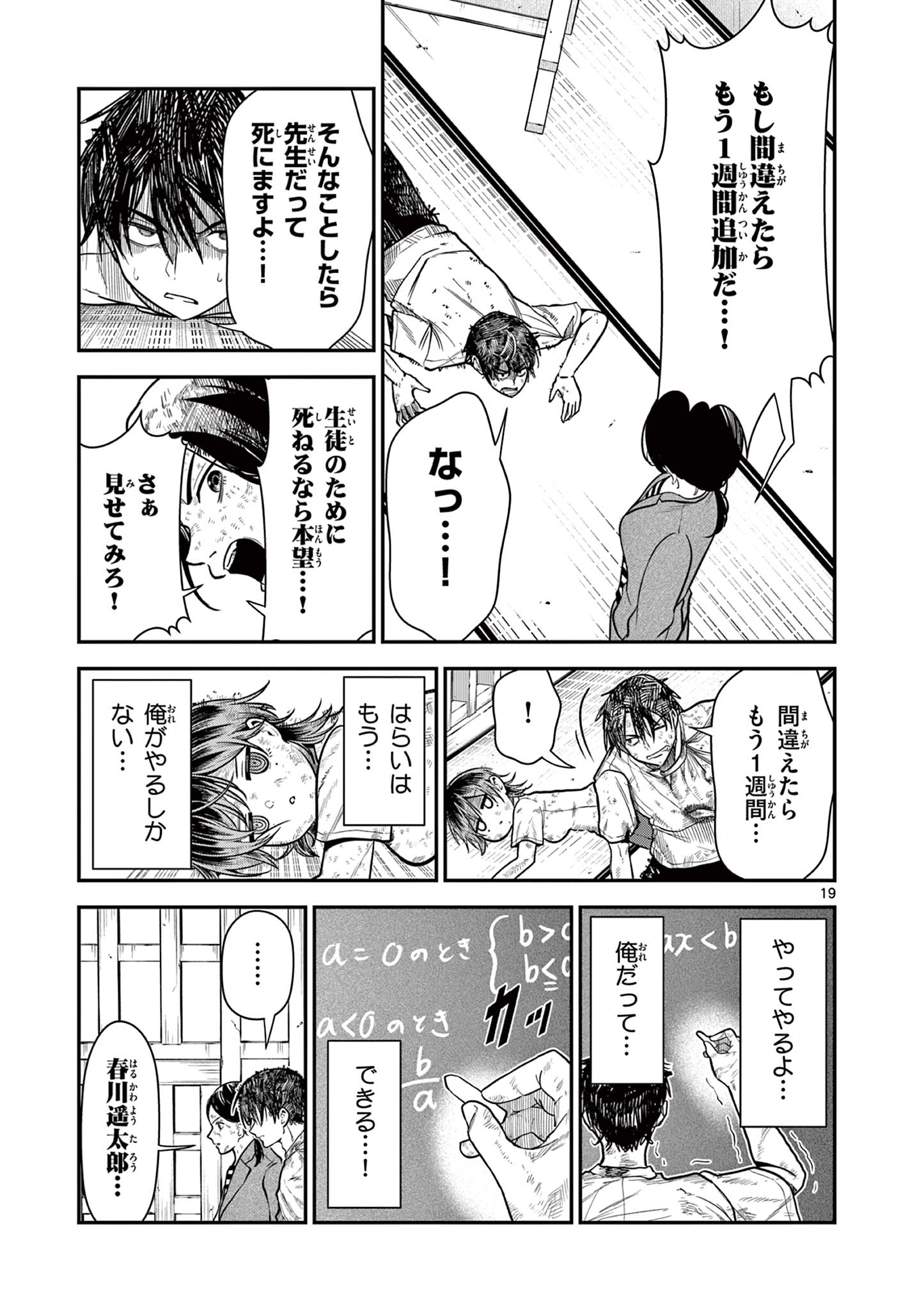 ORE WA BENKYO GA SHITAI DAKE NANONI! Chap 6 - Pic 19