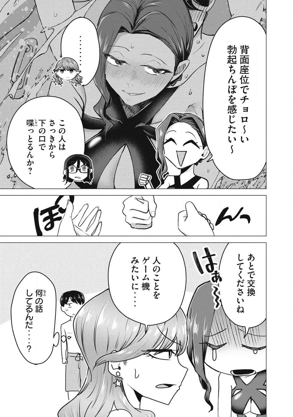DELIVERY HEALTH YONDARA MOTO DOUKYUUSEI GA KITA Chap 14 - Pic 19