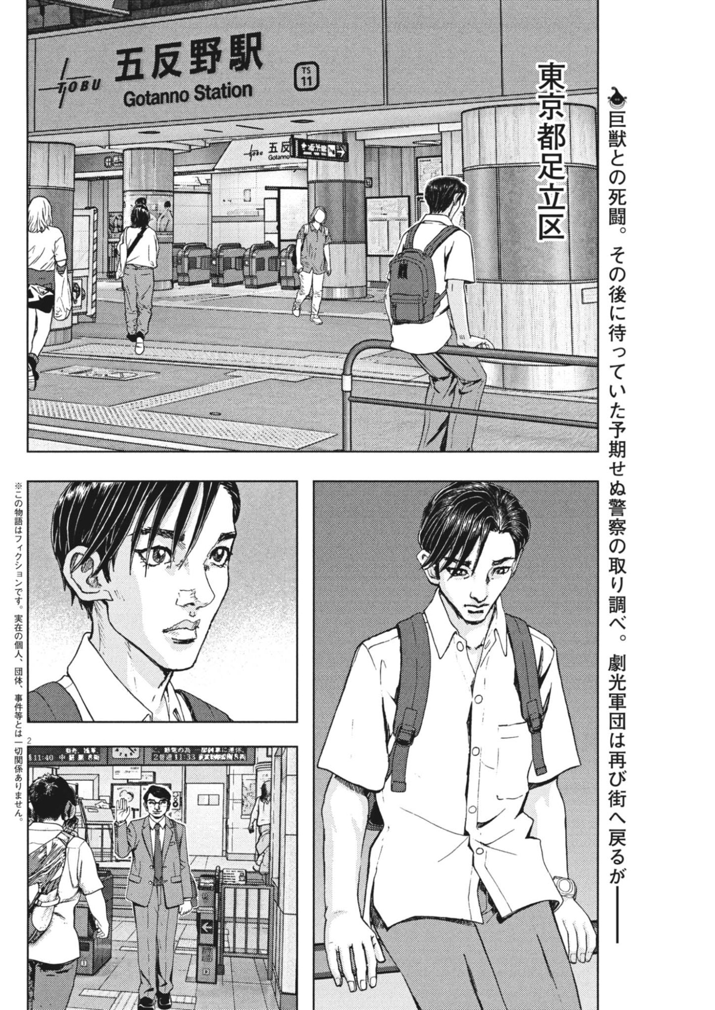 GEKKOU KAMEN Chap 86 - Pic 2