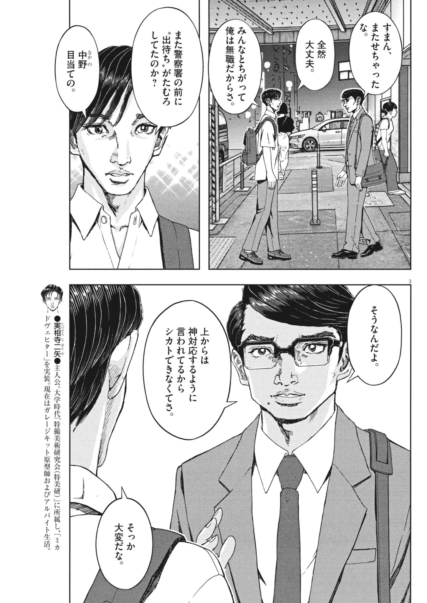 GEKKOU KAMEN Chap 86 - Pic 3