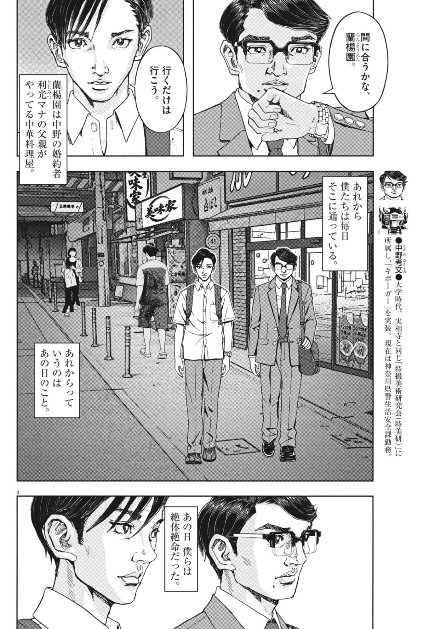 GEKKOU KAMEN Chap 86 - Pic 4