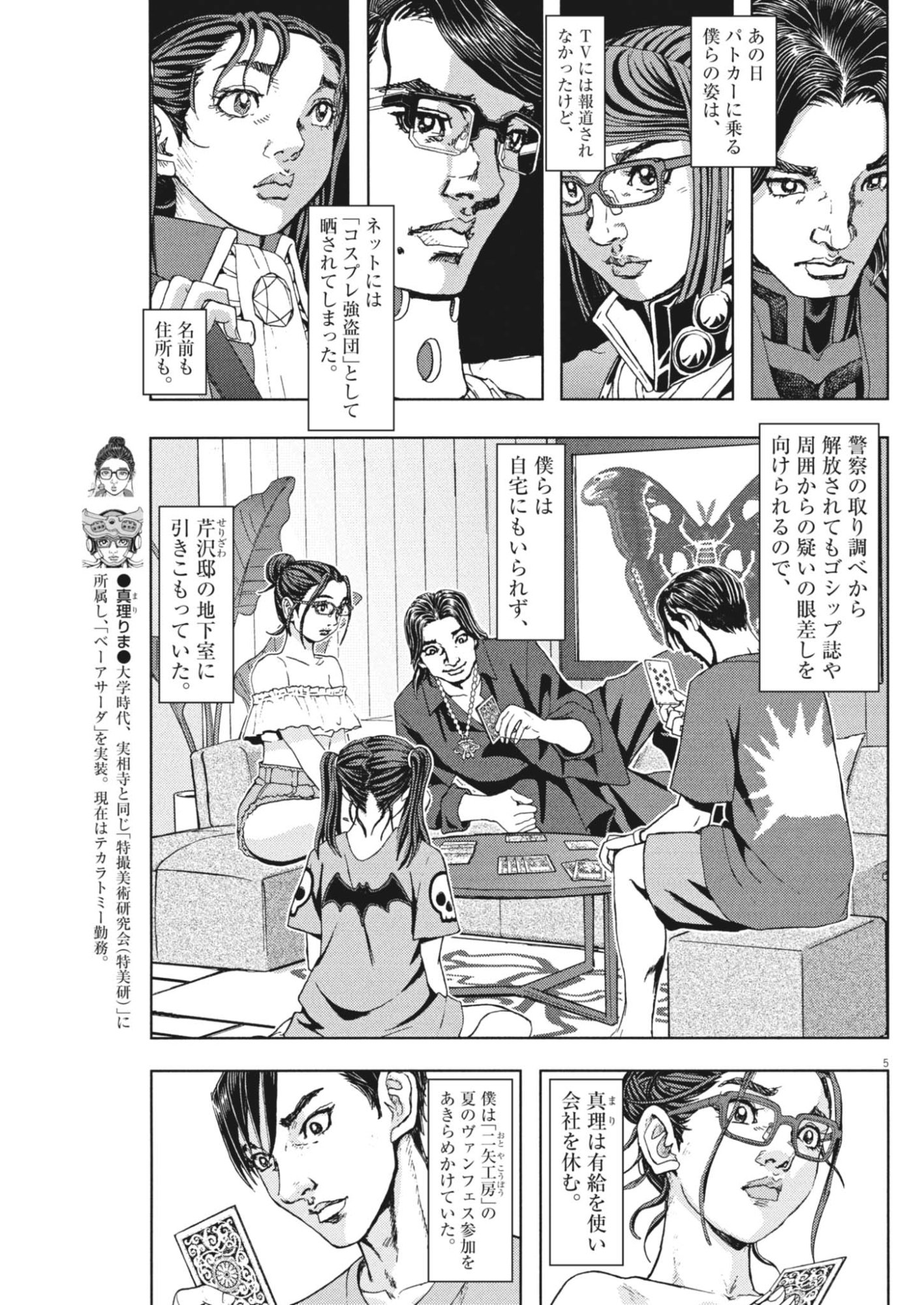 GEKKOU KAMEN Chap 86 - Pic 5
