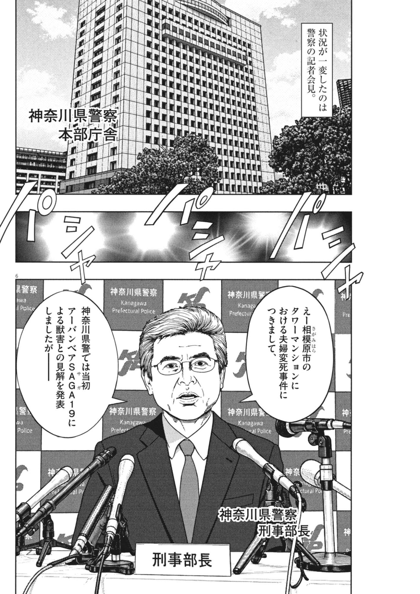 GEKKOU KAMEN Chap 86 - Pic 6