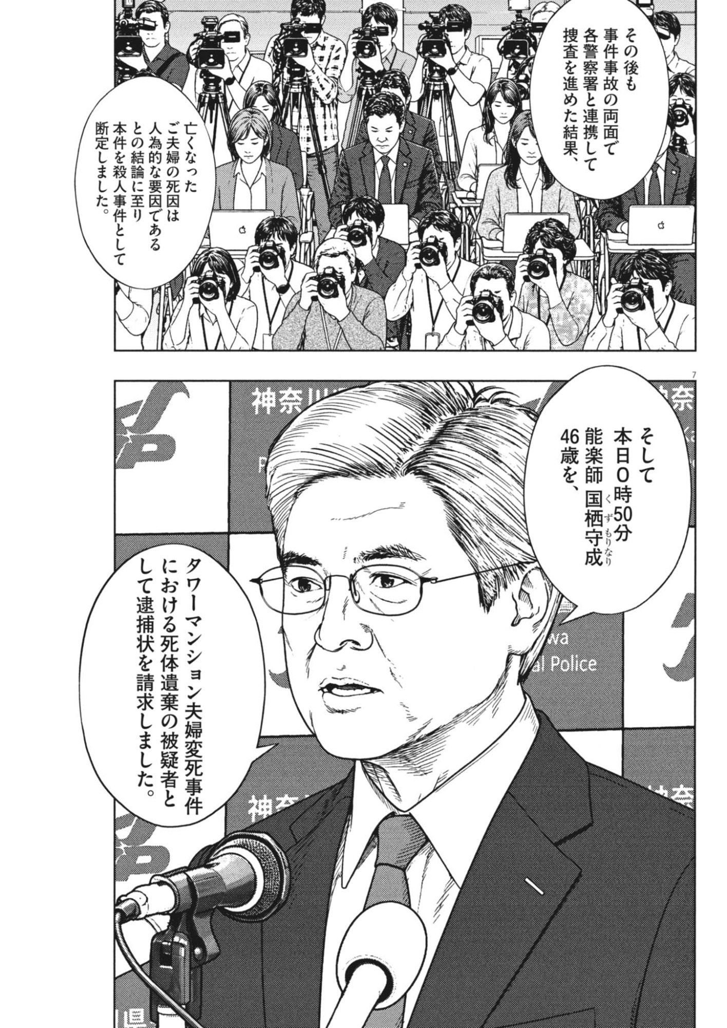 GEKKOU KAMEN Chap 86 - Pic 7