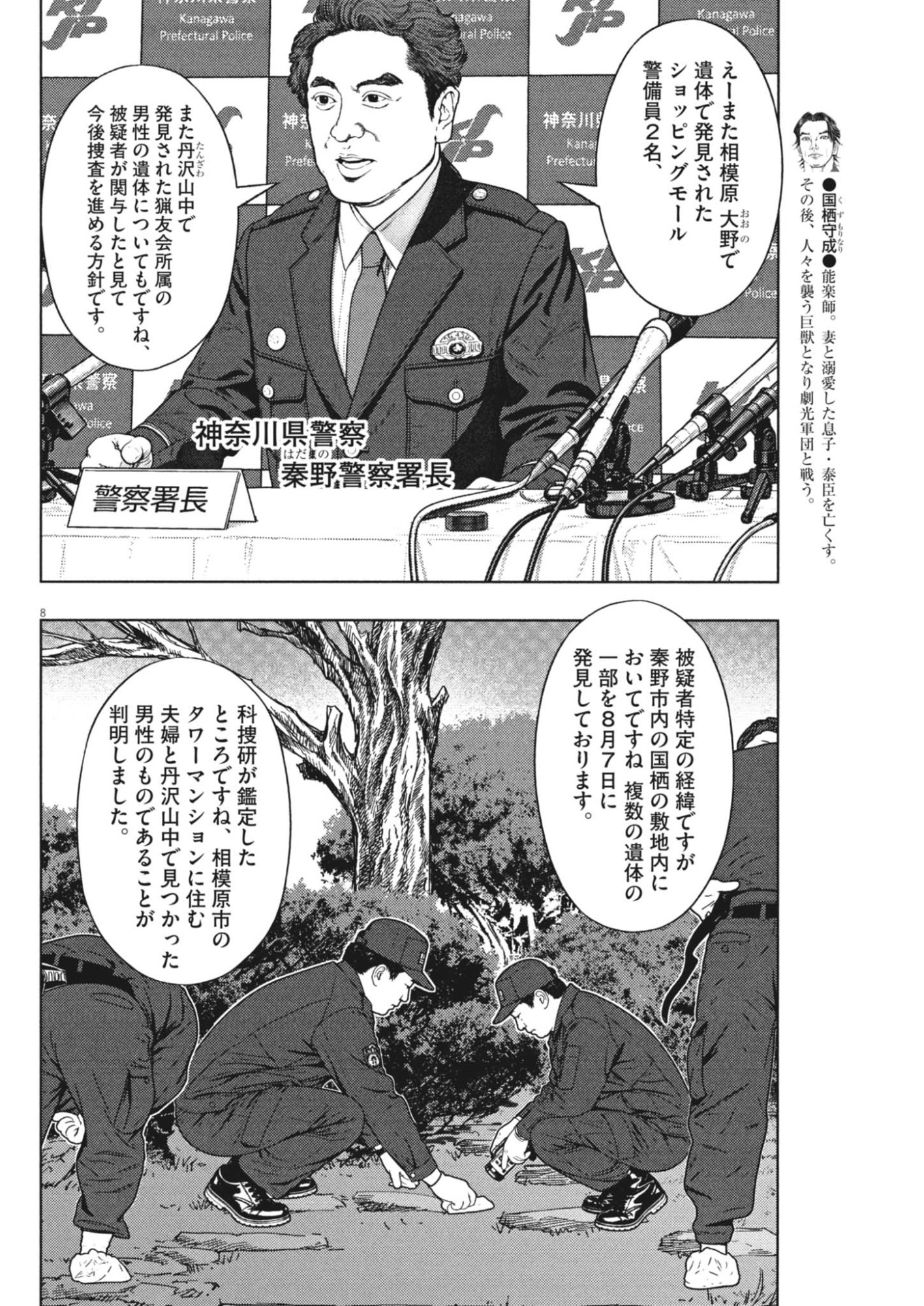 GEKKOU KAMEN Chap 86 - Pic 8