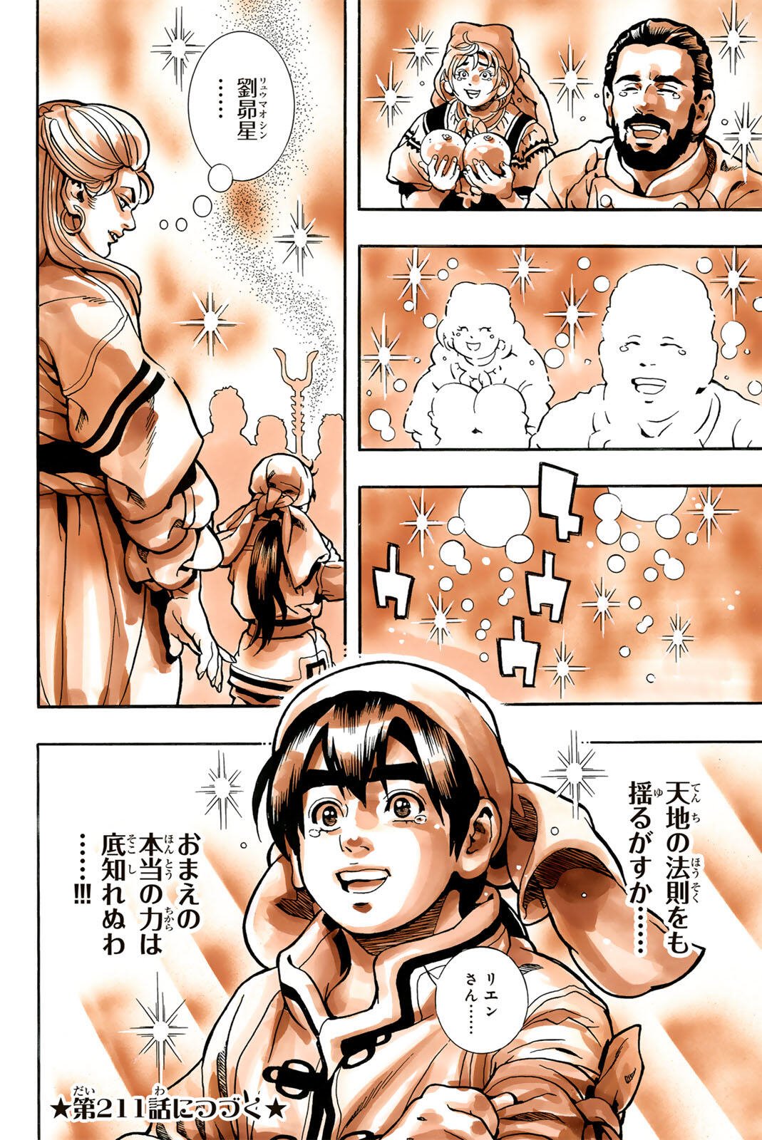 CHUUKA ICHIBAN! KIWAMI - RAW Chap 210 - Pic 20