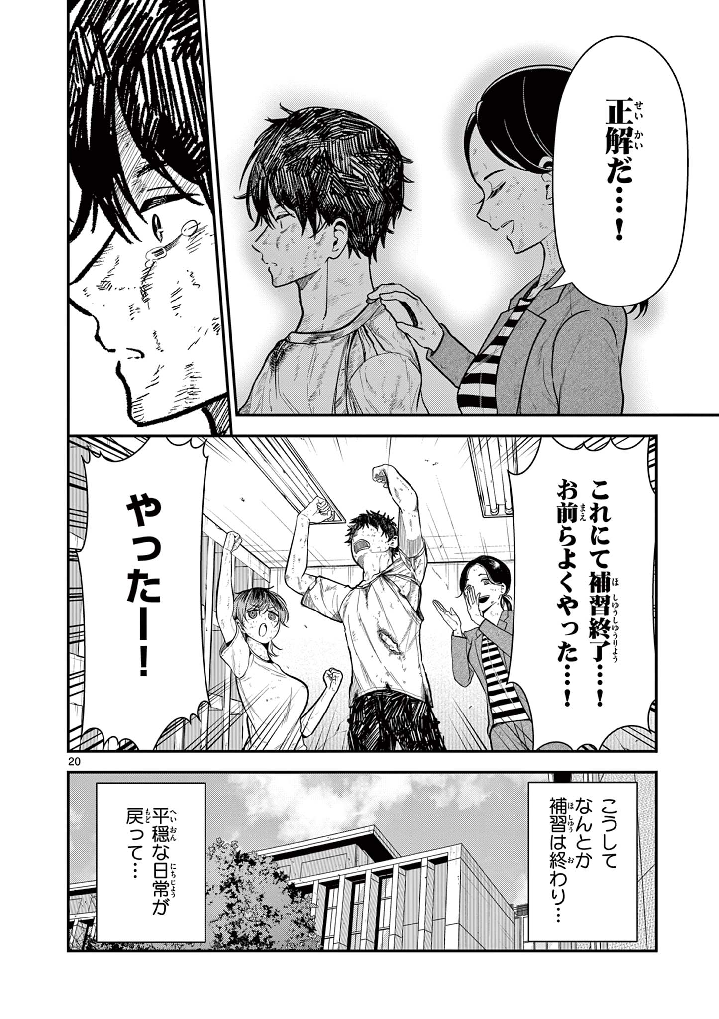 ORE WA BENKYO GA SHITAI DAKE NANONI! Chap 6 - Pic 20