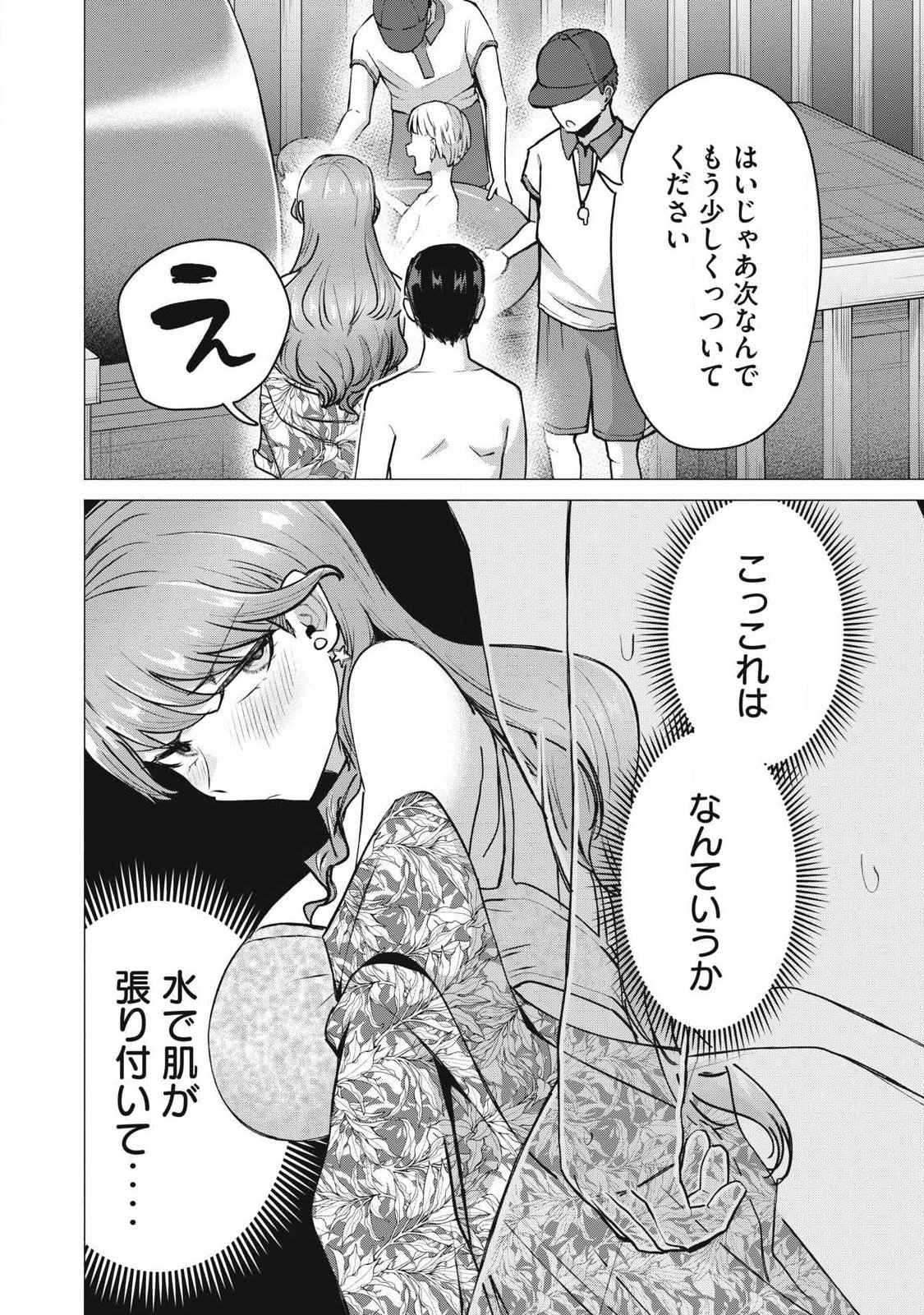 DELIVERY HEALTH YONDARA MOTO DOUKYUUSEI GA KITA Chap 14 - Pic 20