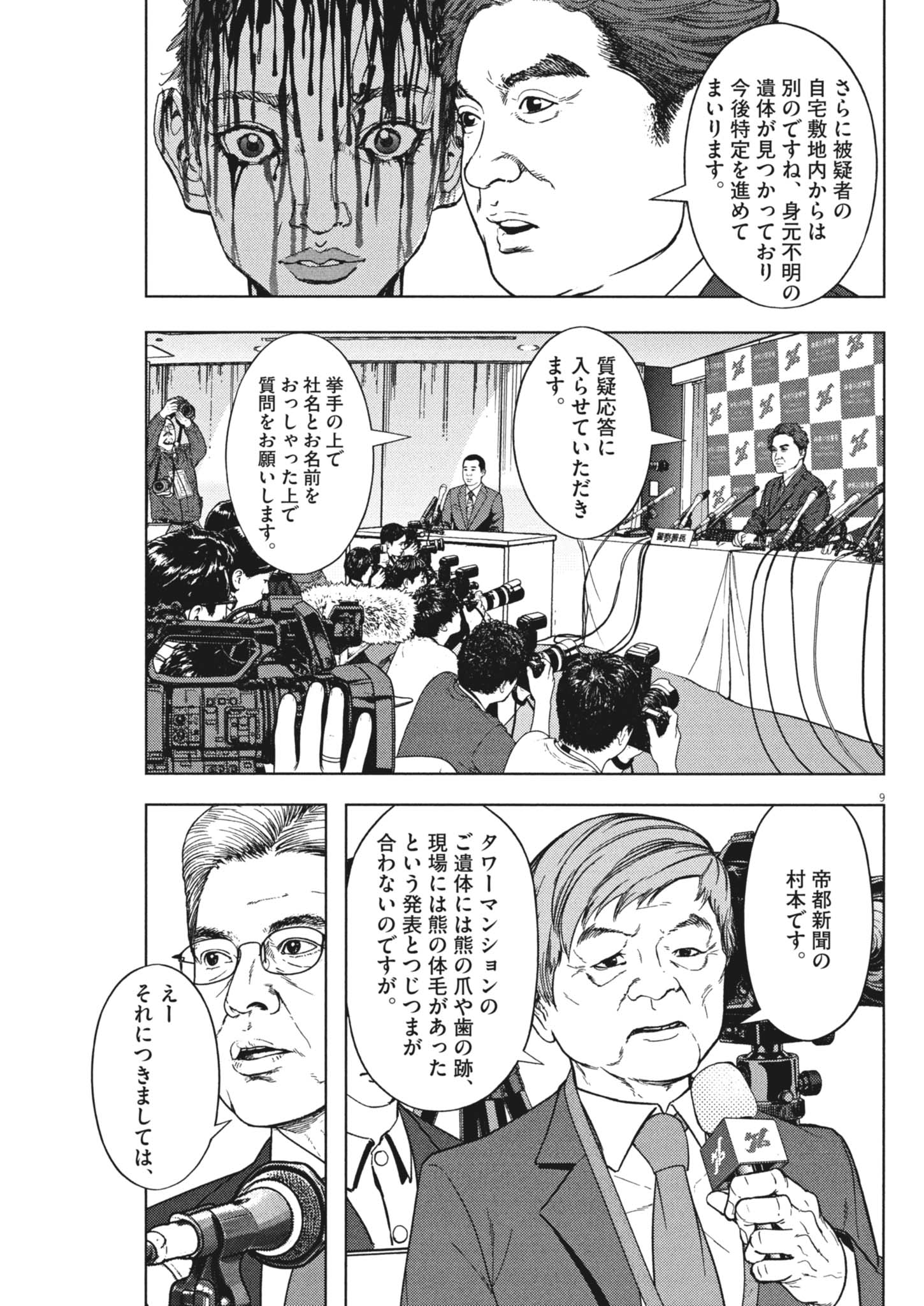 GEKKOU KAMEN Chap 86 - Pic 9
