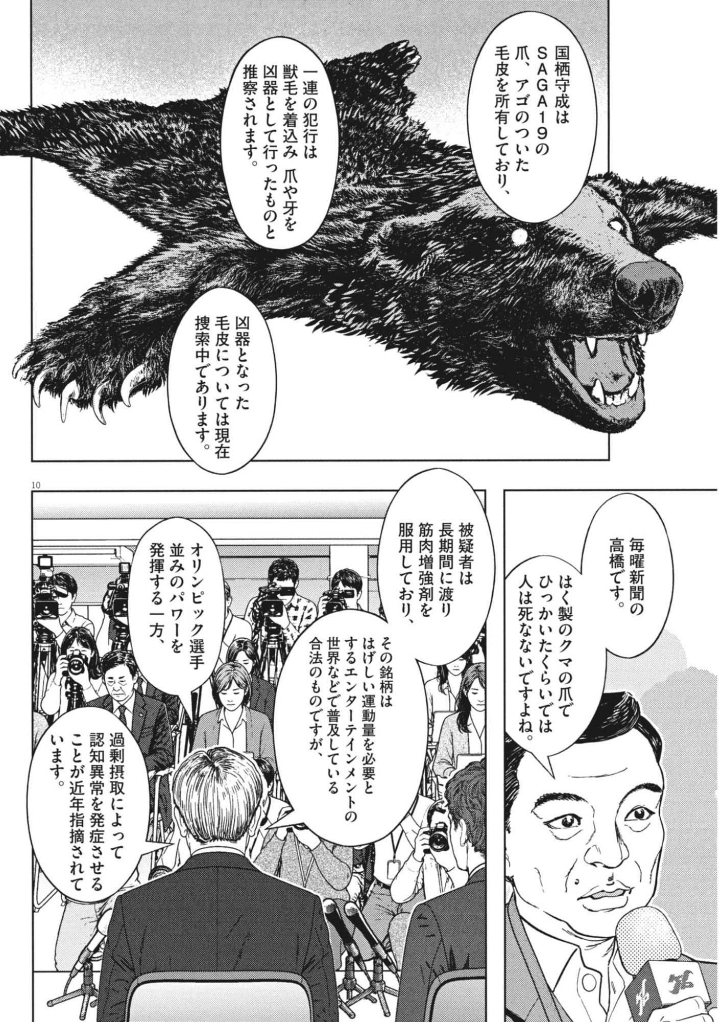 GEKKOU KAMEN Chap 86 - Pic 10
