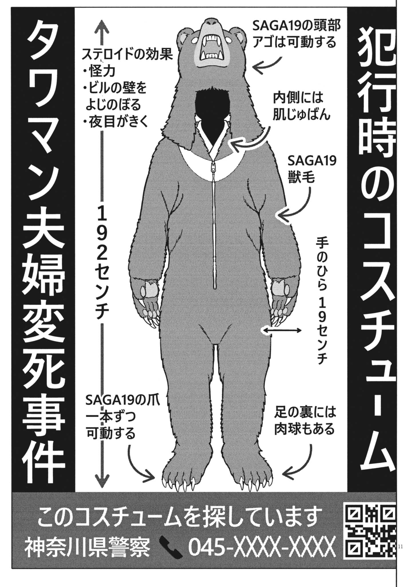 GEKKOU KAMEN Chap 86 - Pic 11
