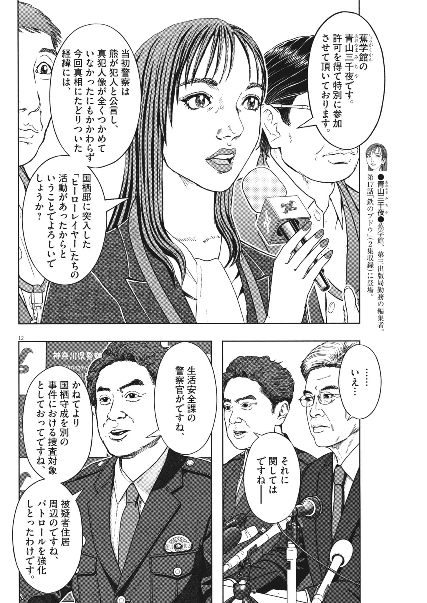 GEKKOU KAMEN Chap 86 - Pic 12