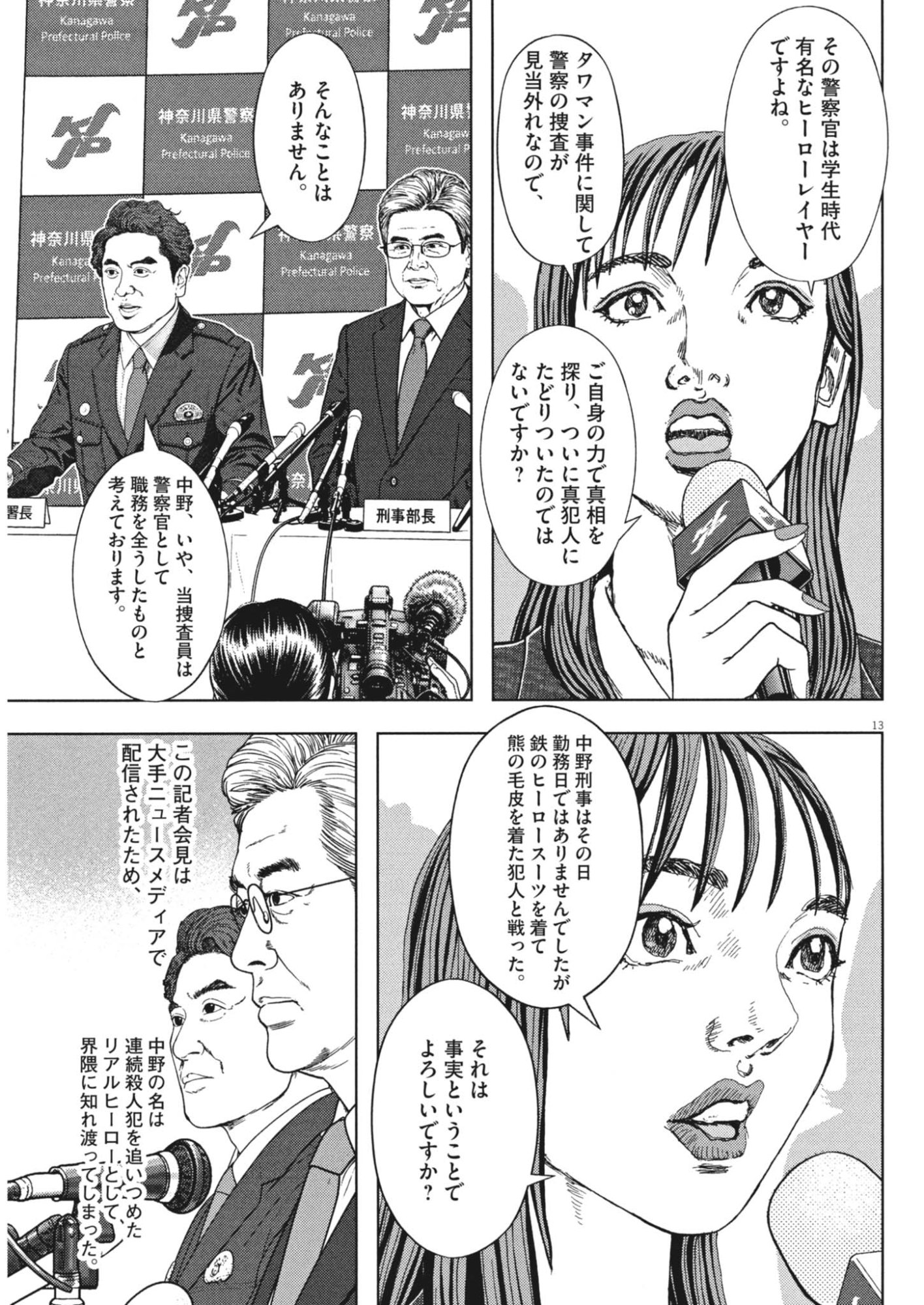 GEKKOU KAMEN Chap 86 - Pic 13