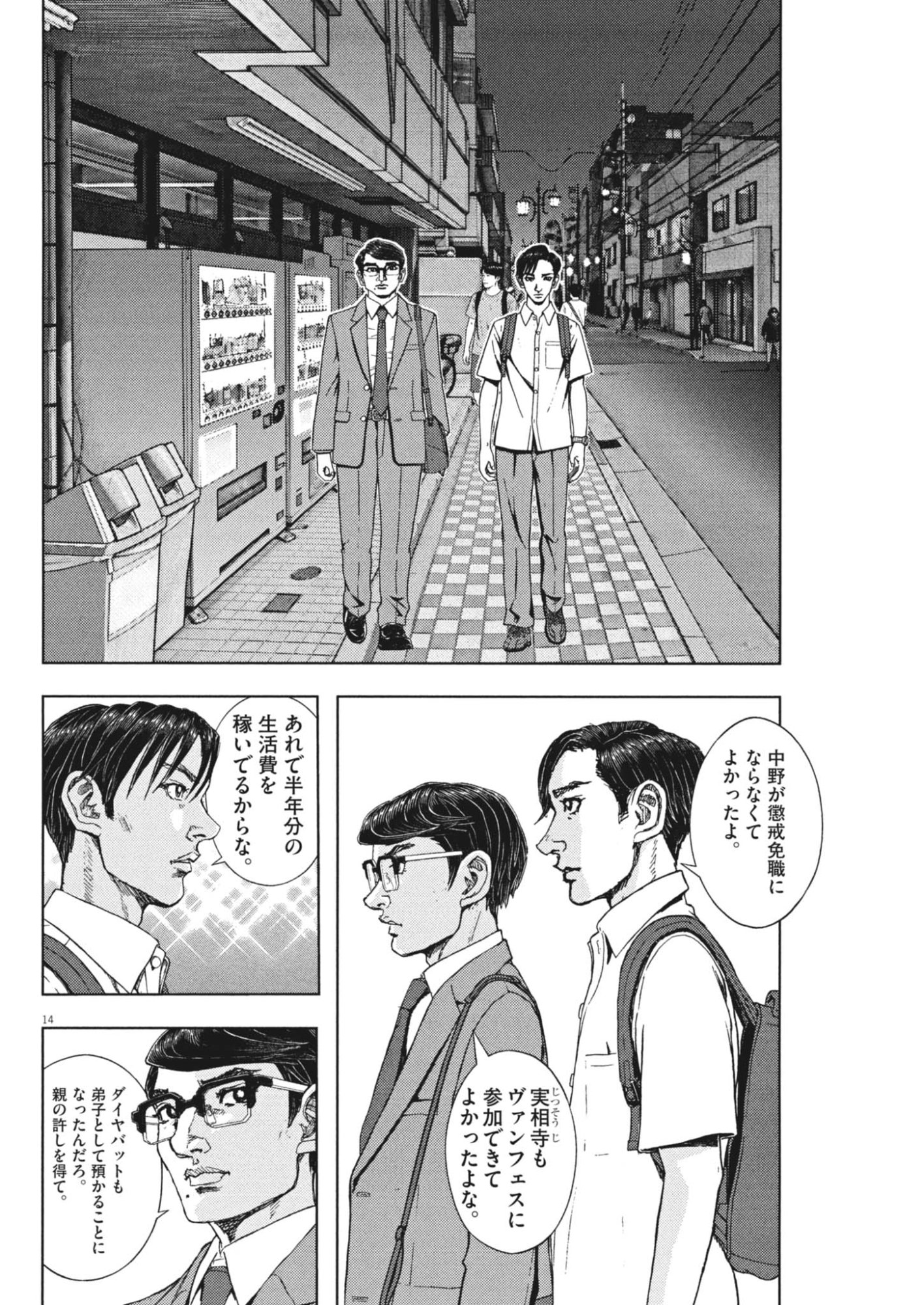 GEKKOU KAMEN Chap 86 - Pic 14